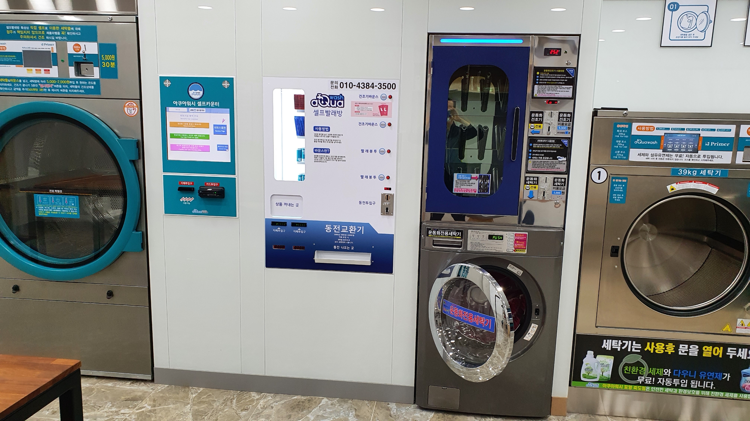 아쿠아워시 포항죽도점