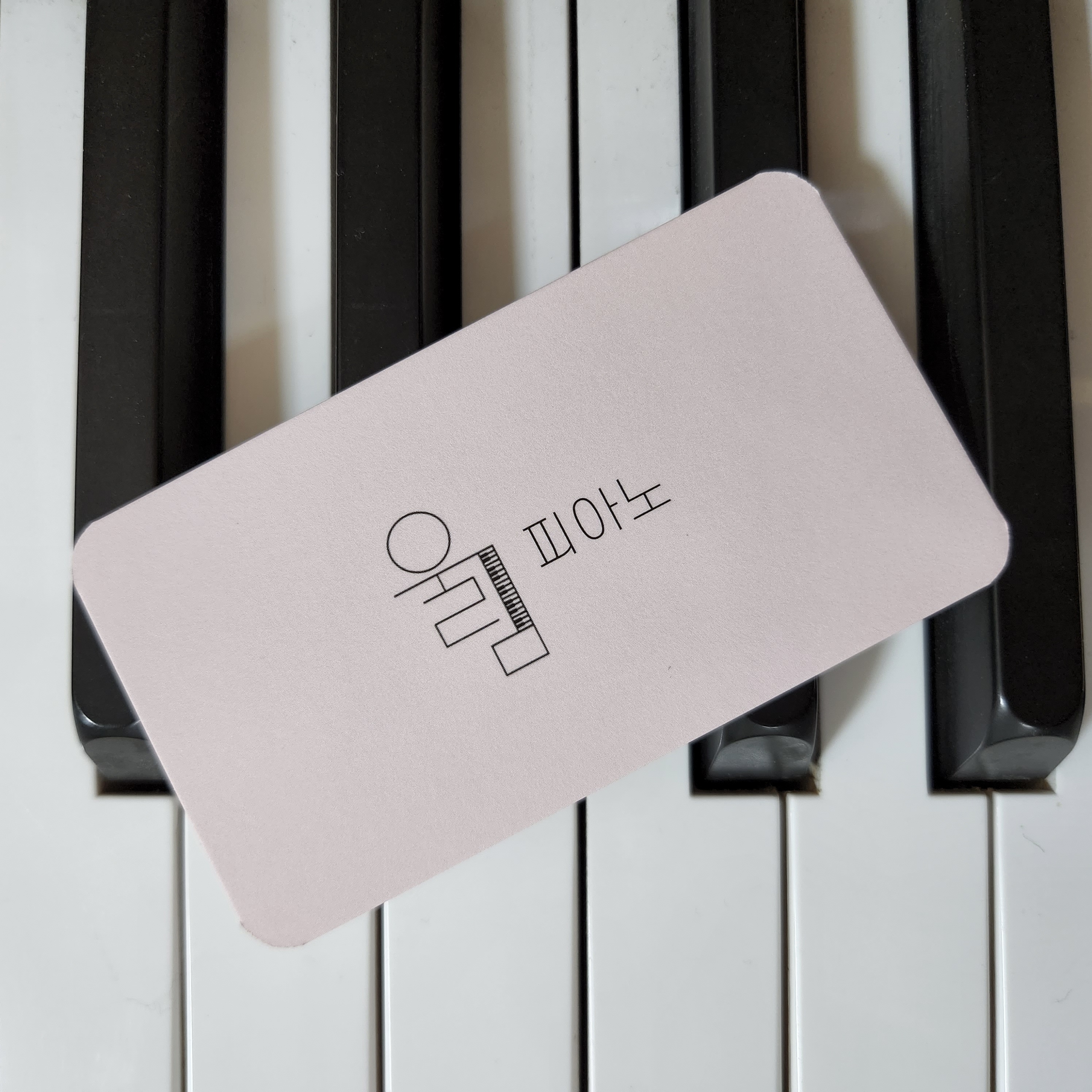 울림피아노교습소