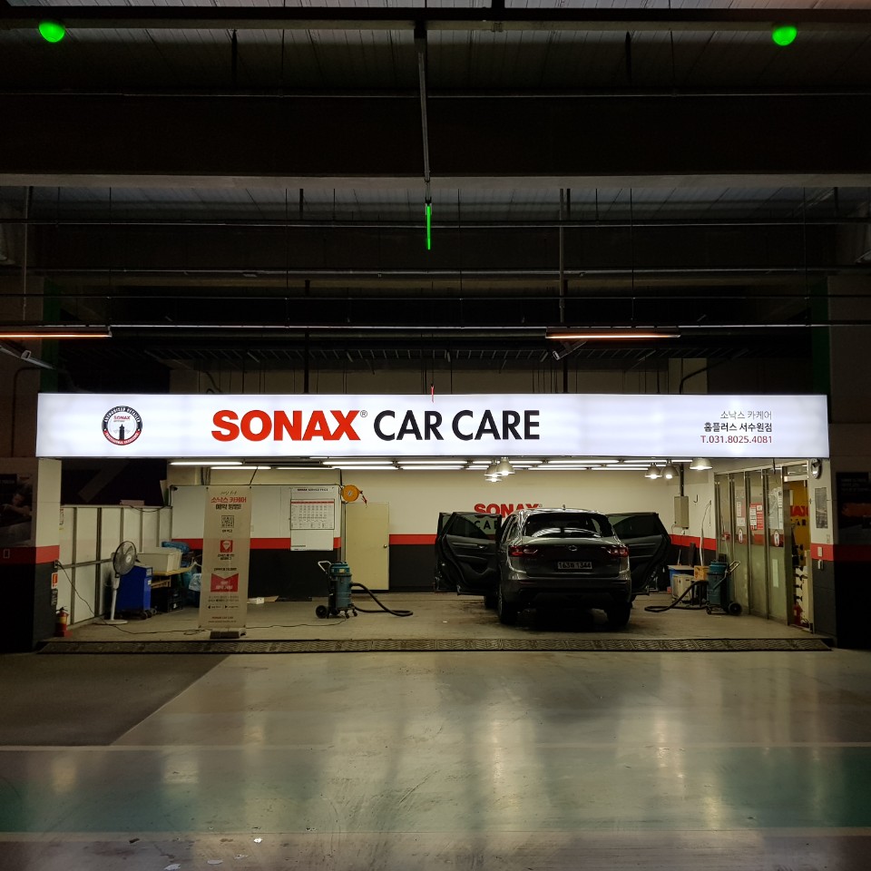 소낙스 카케어 홈플러스 서수원점