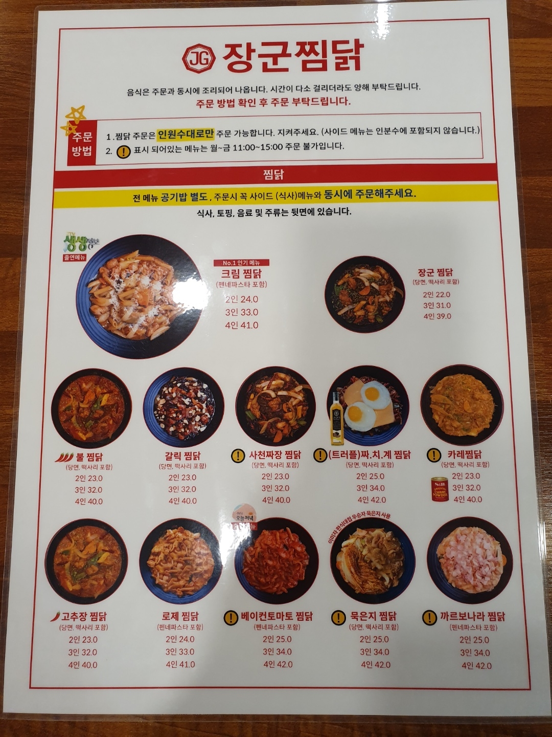 장군찜닭