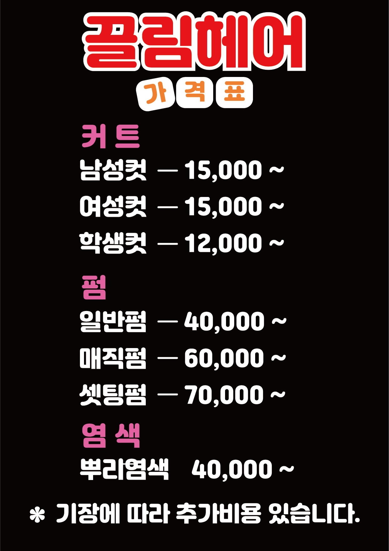 끌림헤어