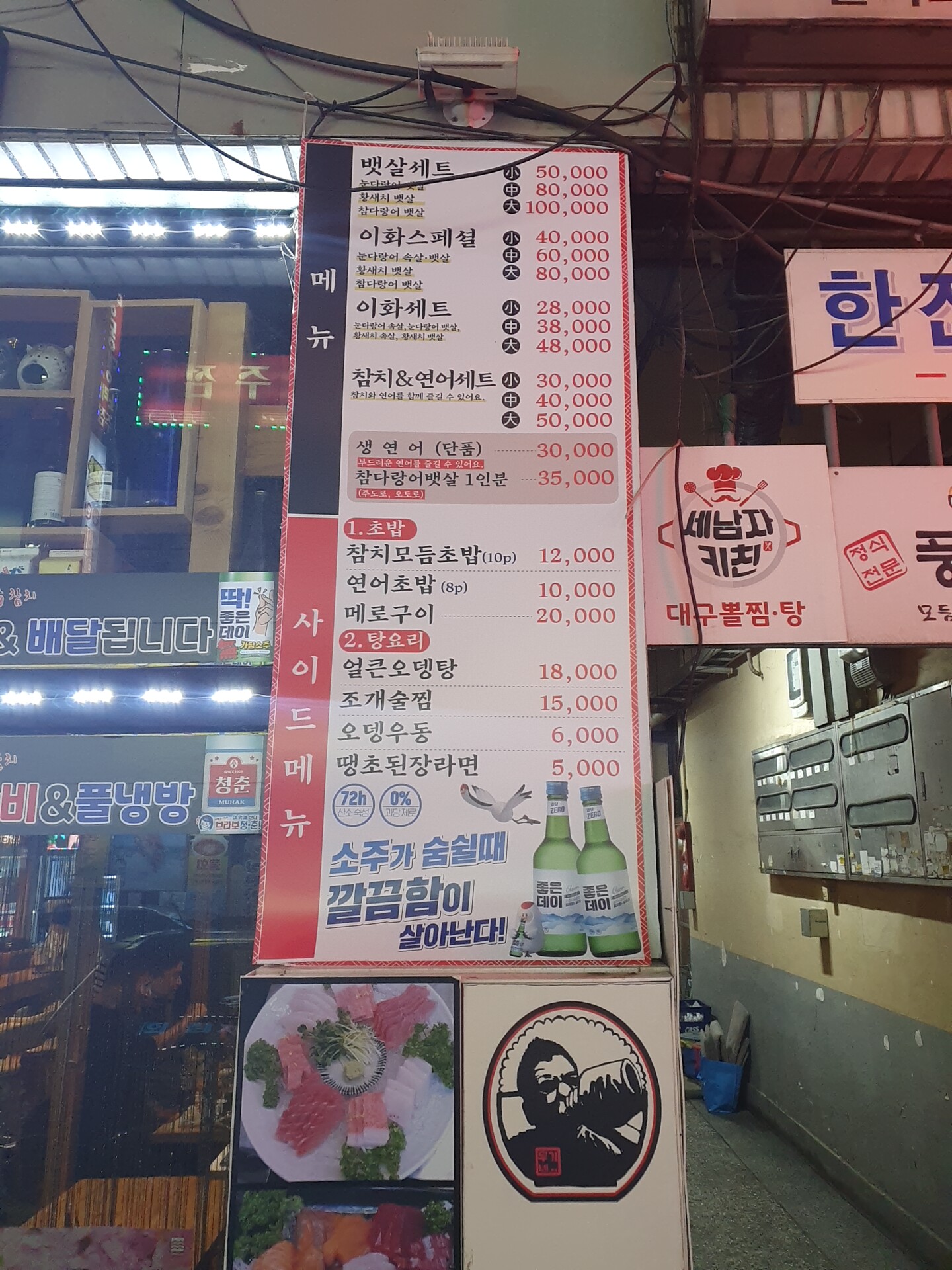 이화참치