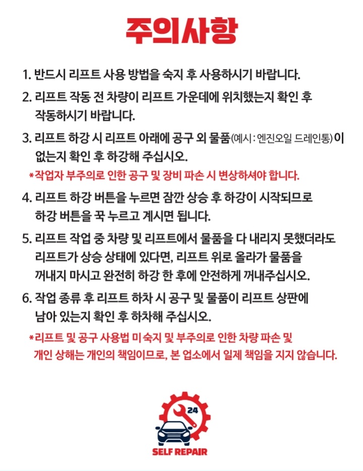 24 셀프 리페어 셀프정비소