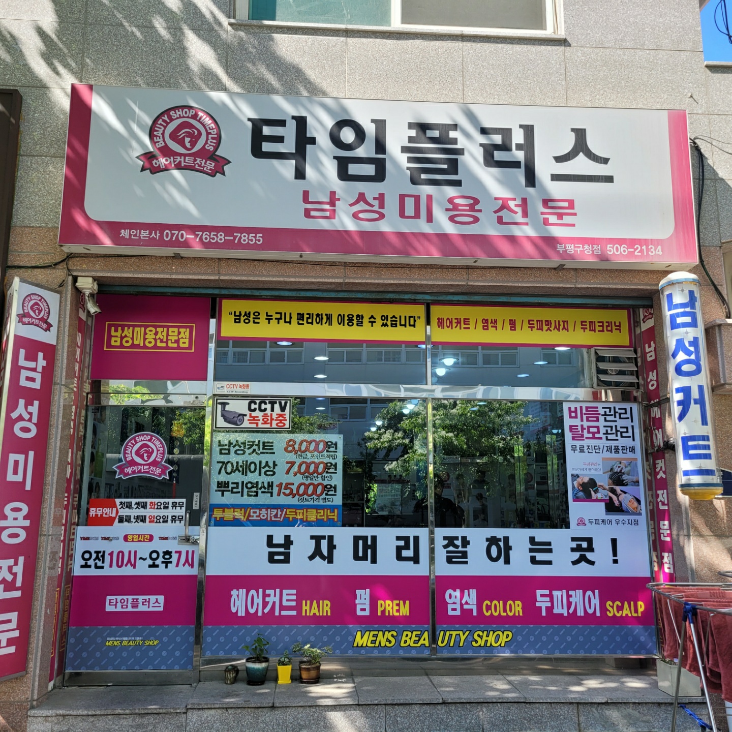 타임플러스