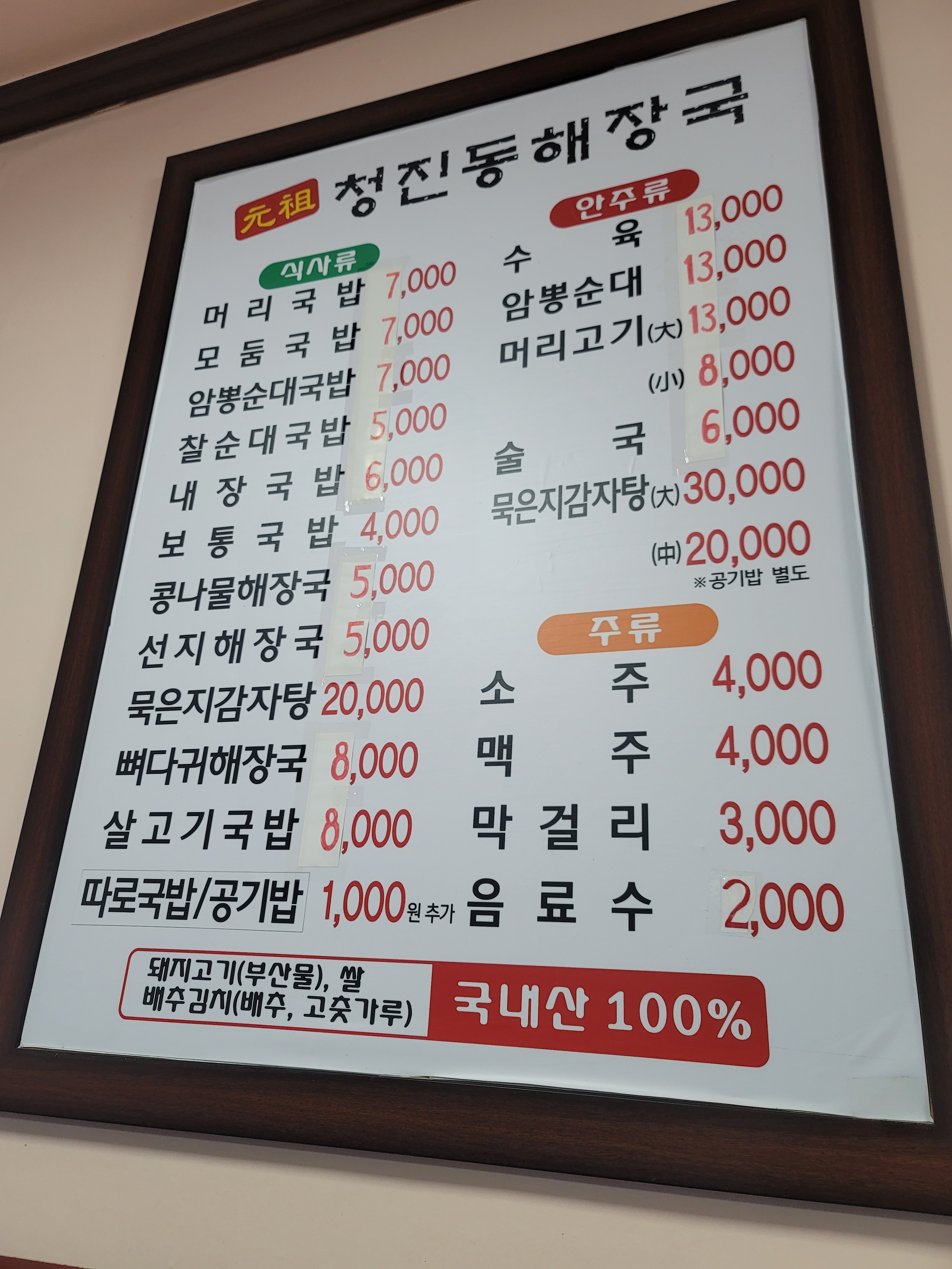 청진동해장국