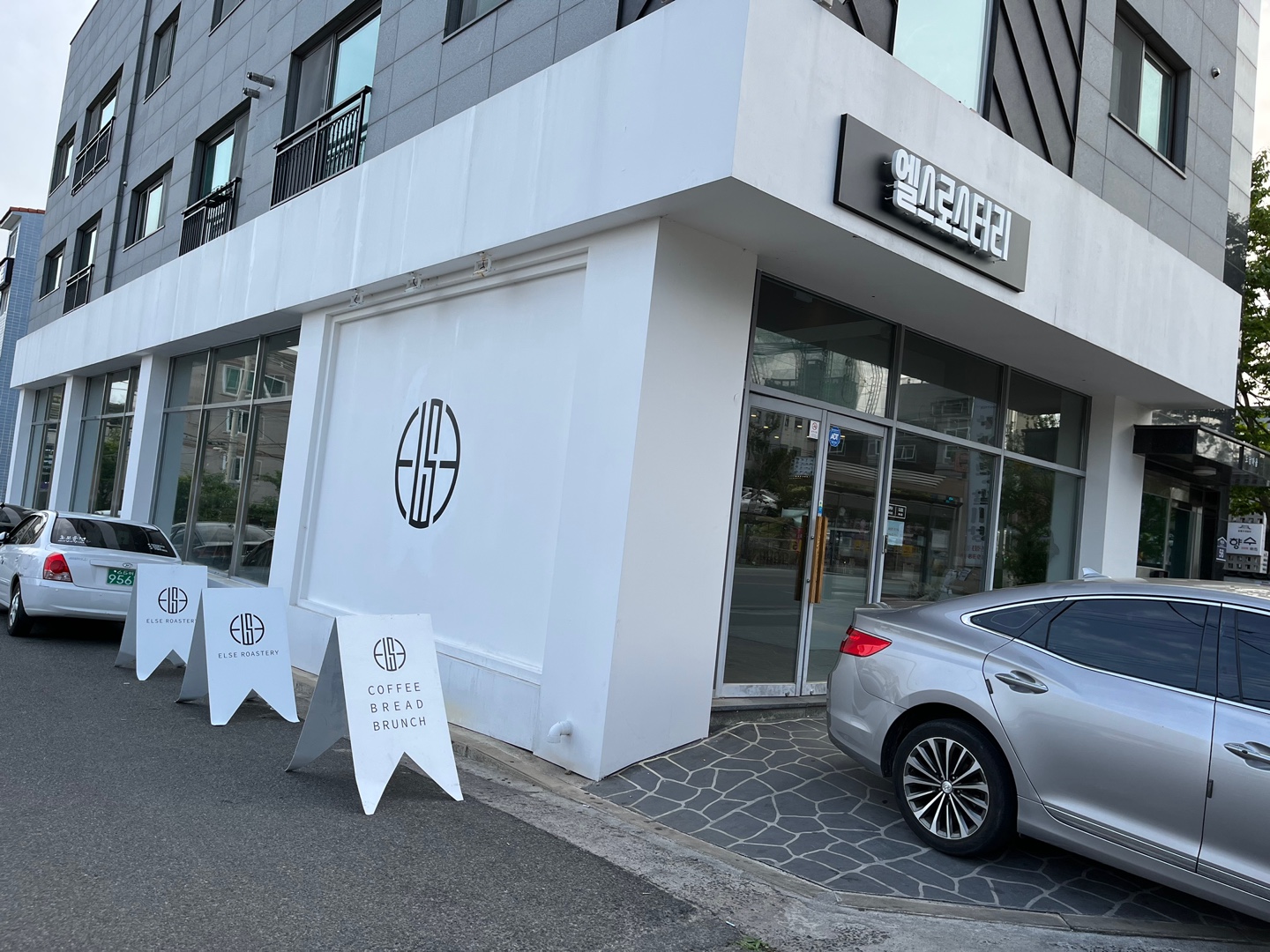 엘스로스터리 성안점