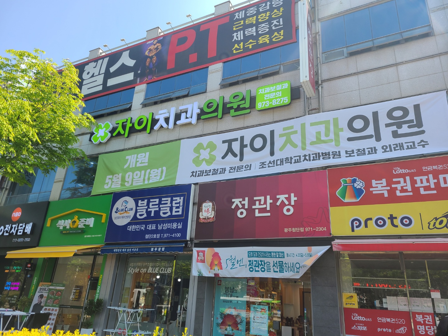 자이치과의원 첨단