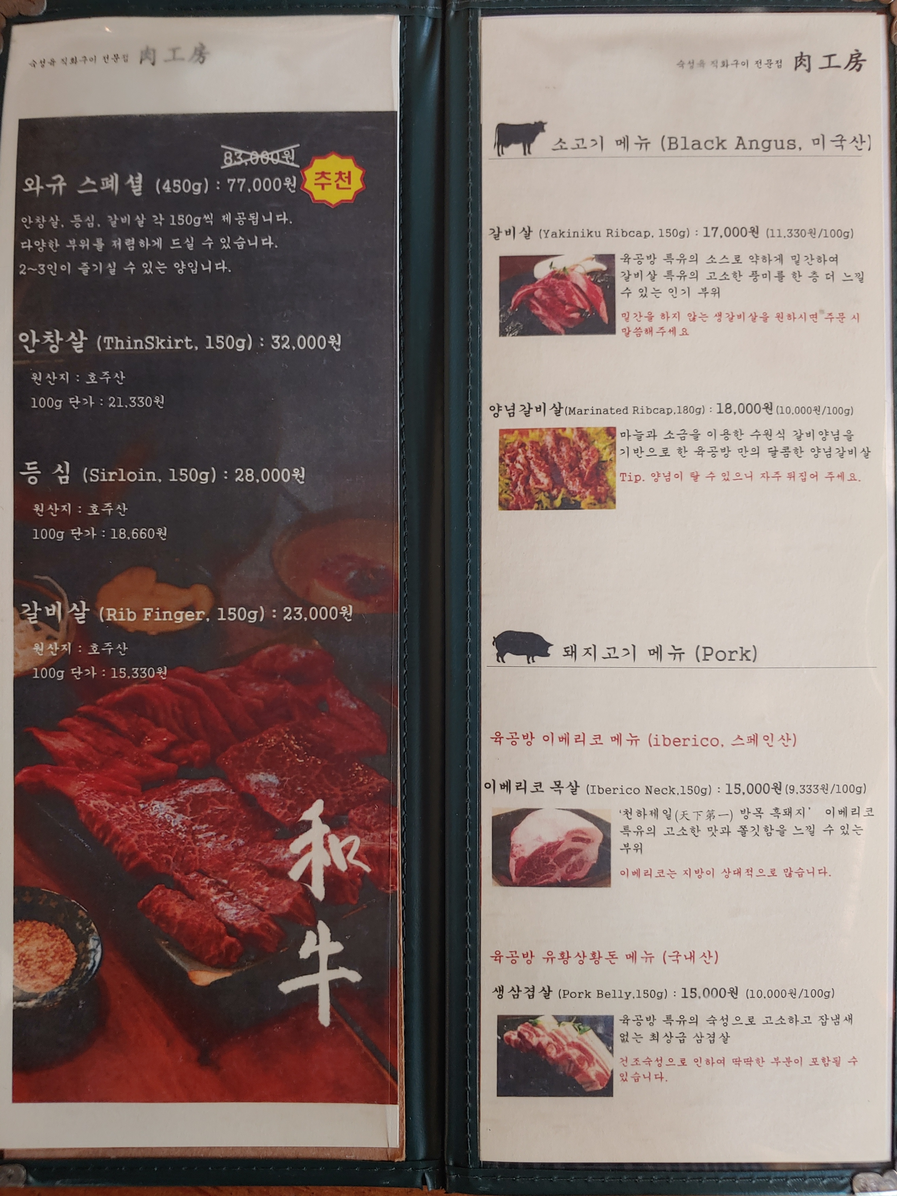 화로구이 육공방