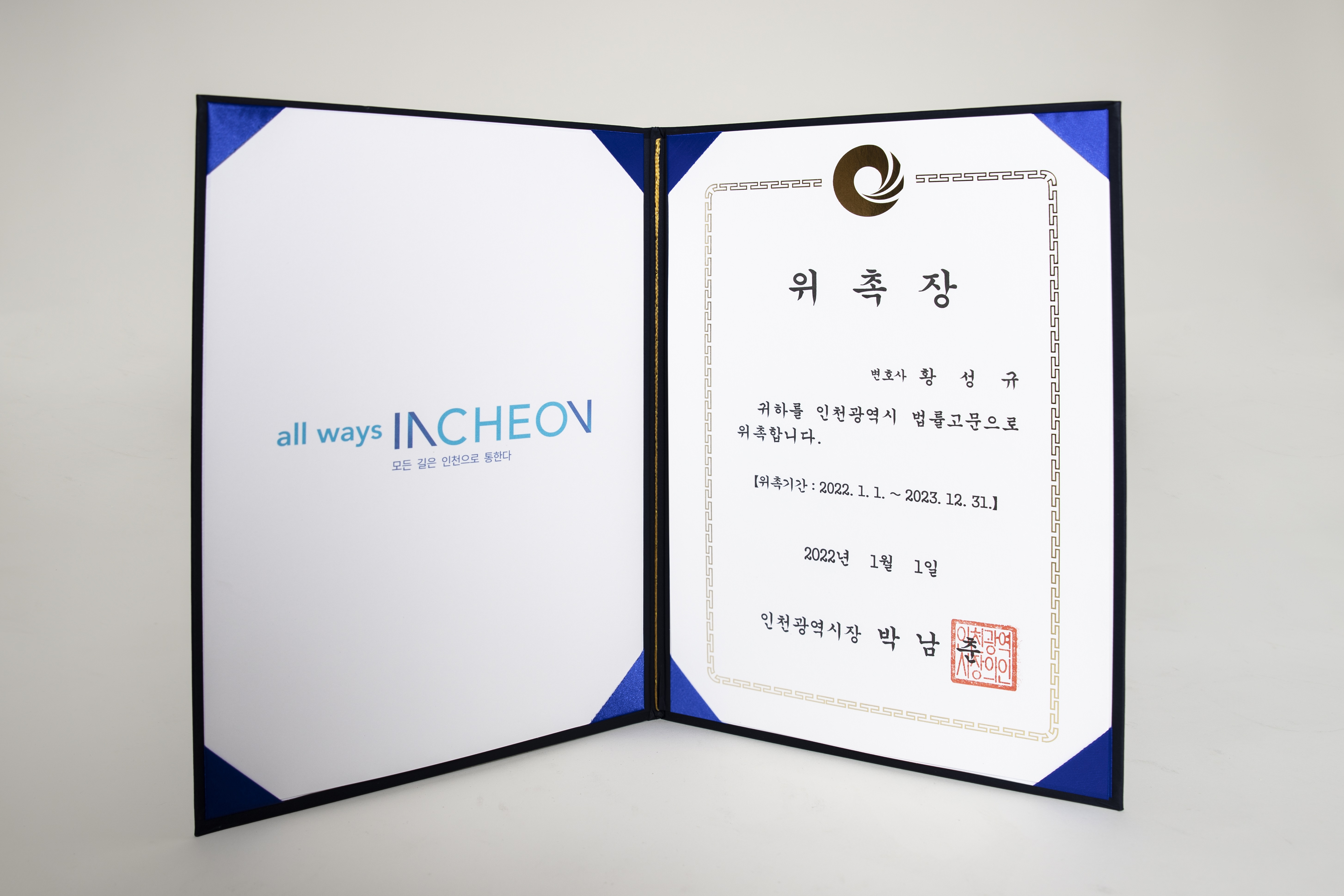 경인법무법인 변호사 인천사무소