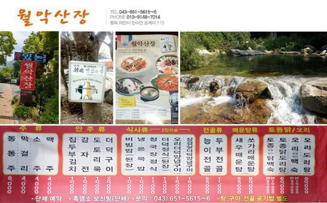 월악산장