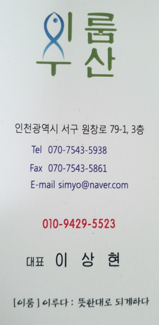 이룸수산