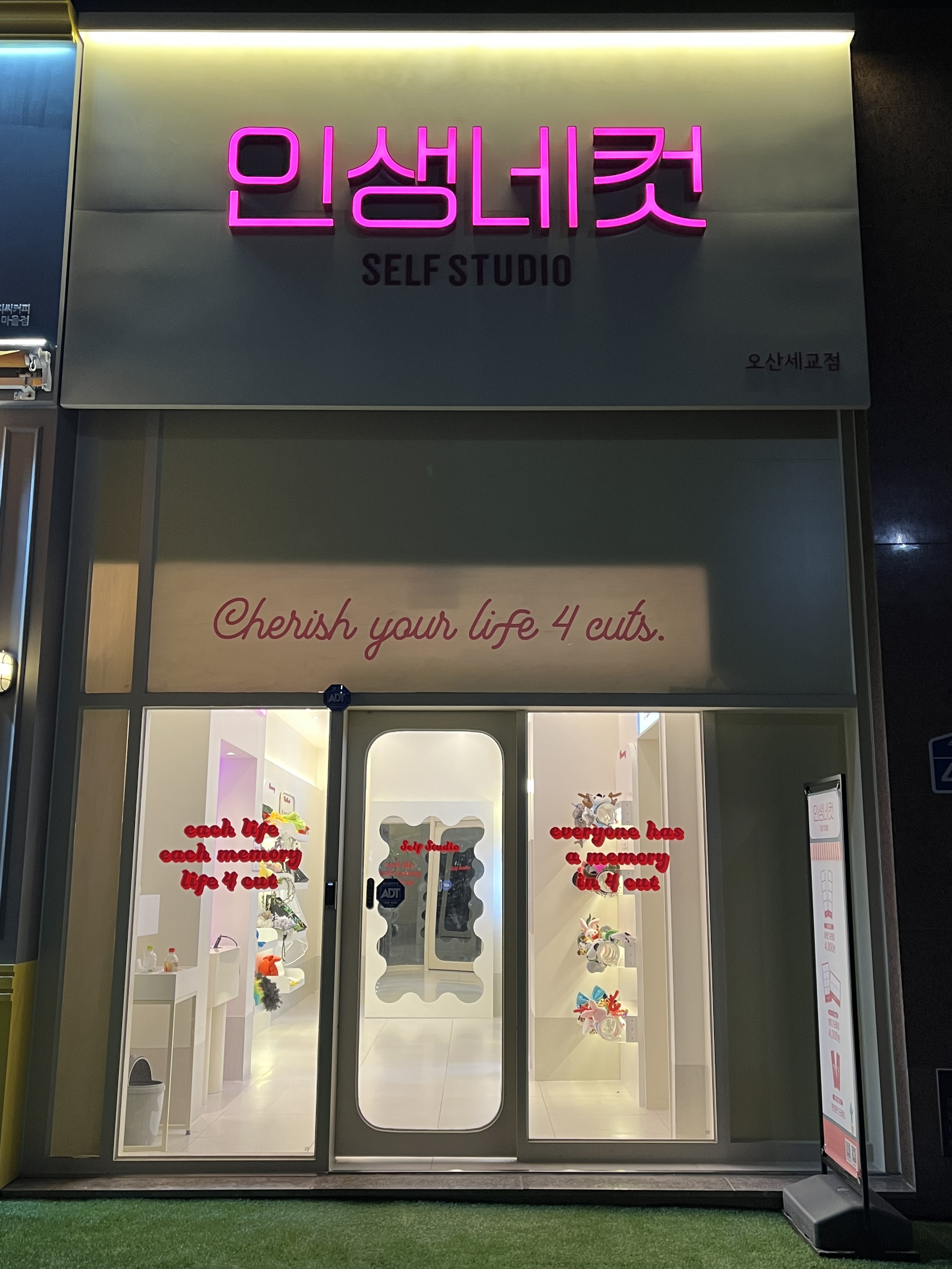 인생네컷 오산세교점