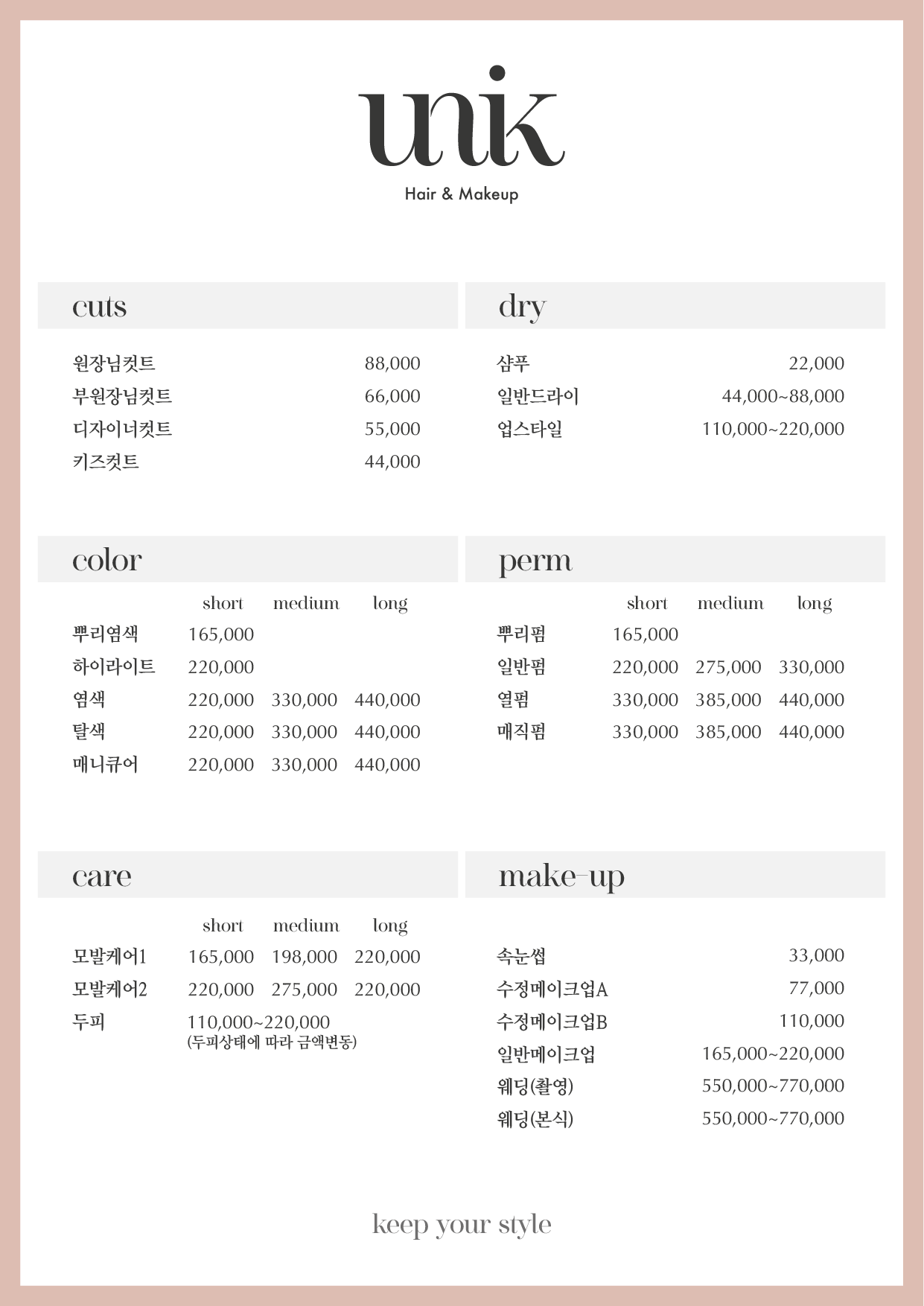유니크헤어