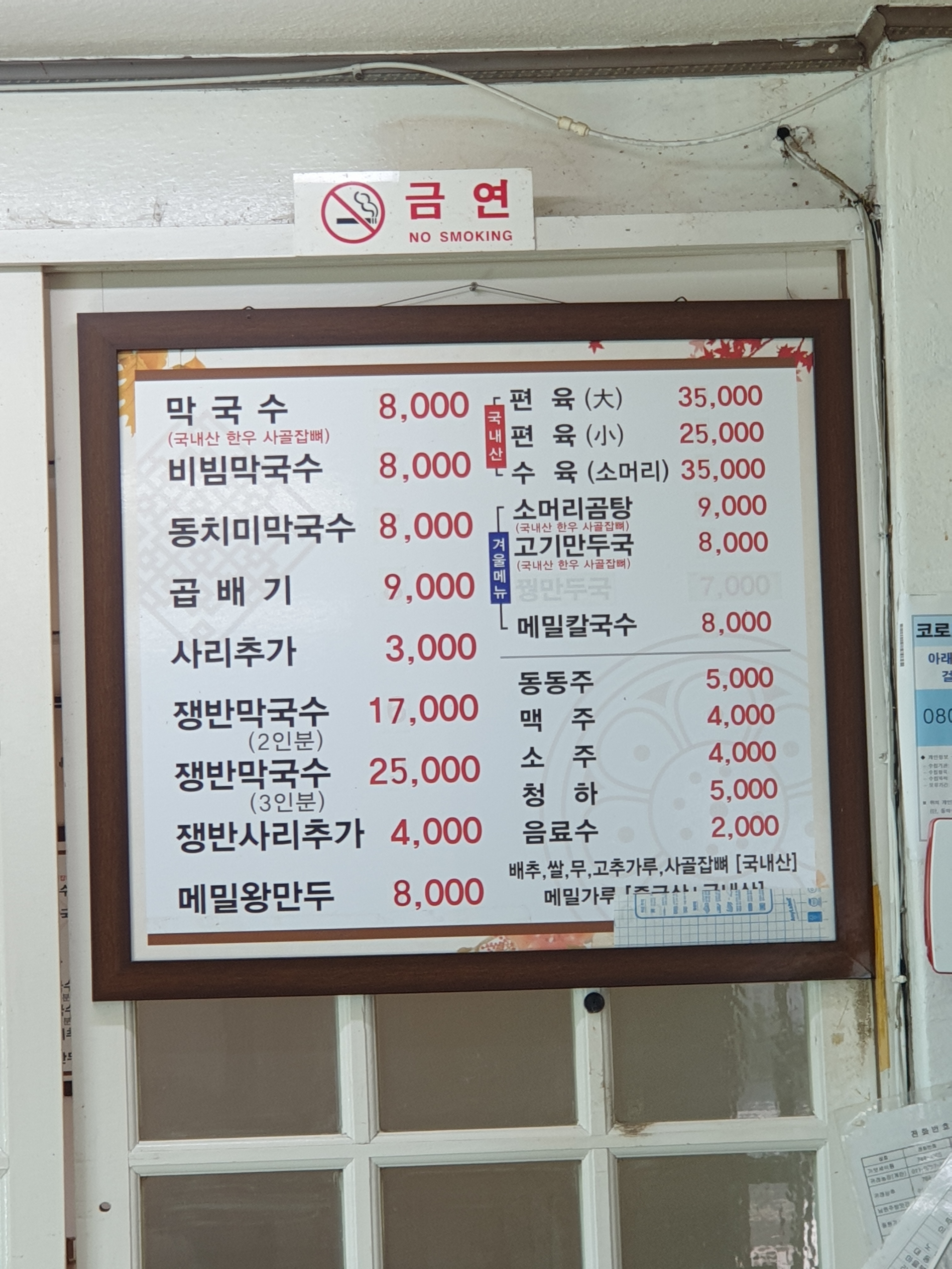 삼미막국수