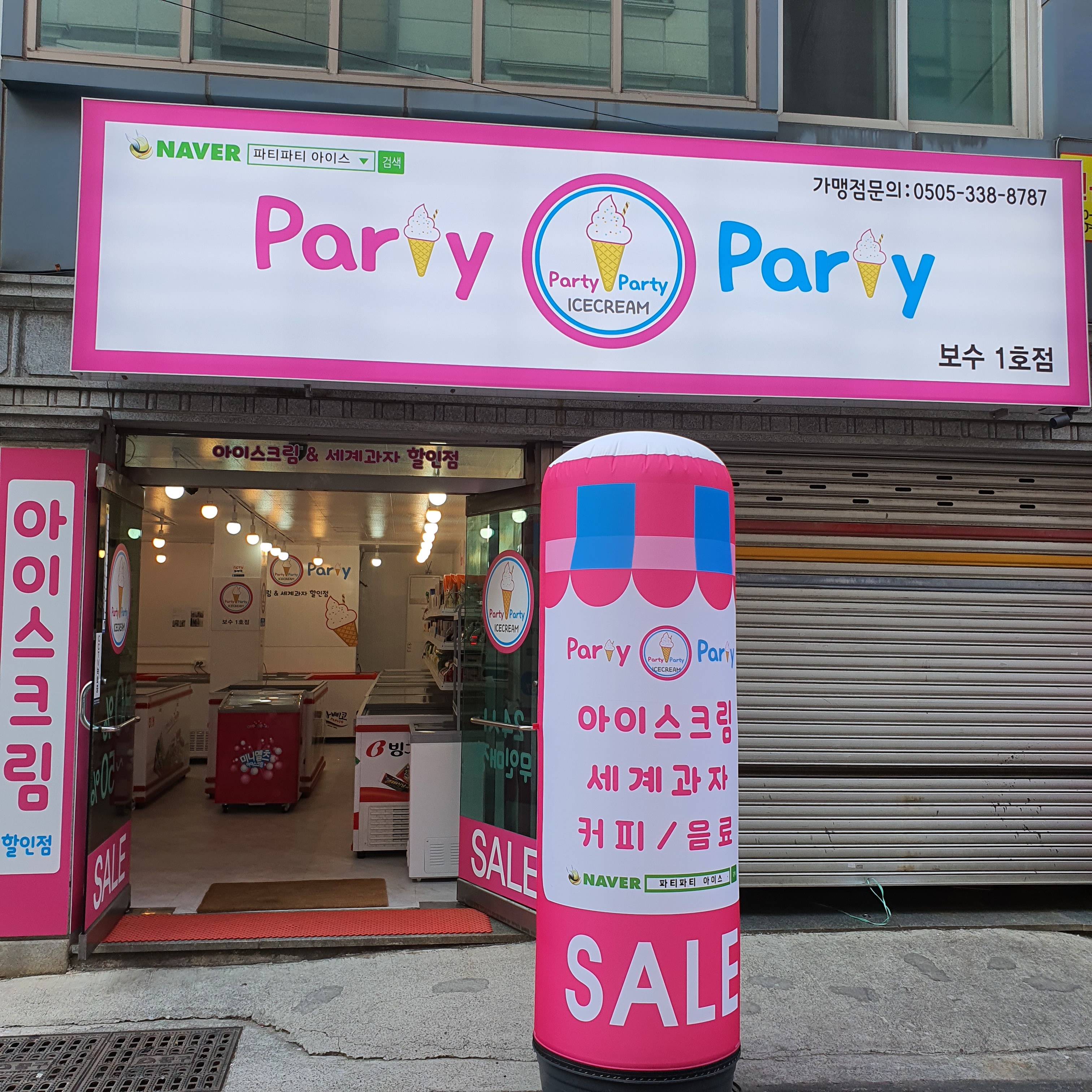 파티파티아이스
