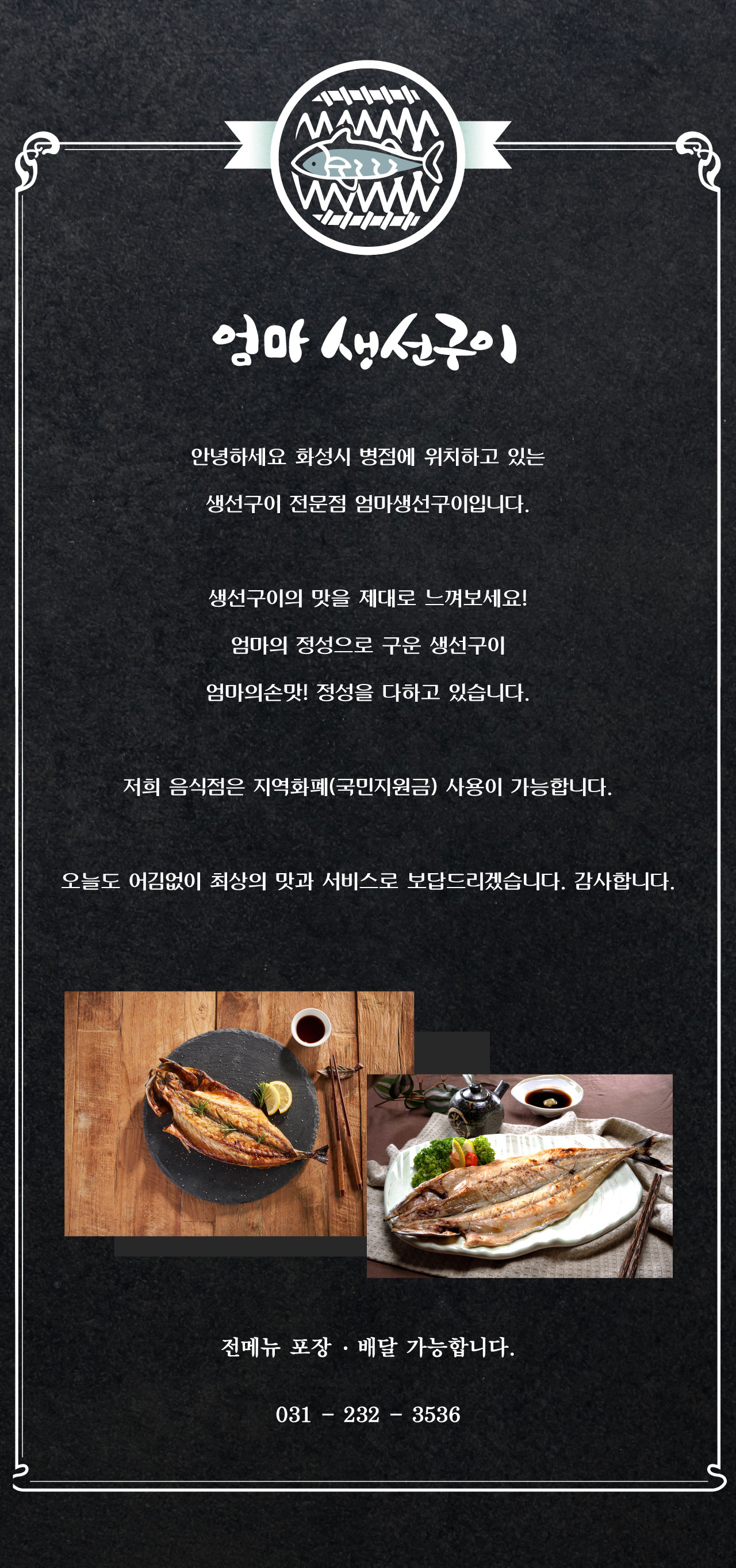 엄마생선구이