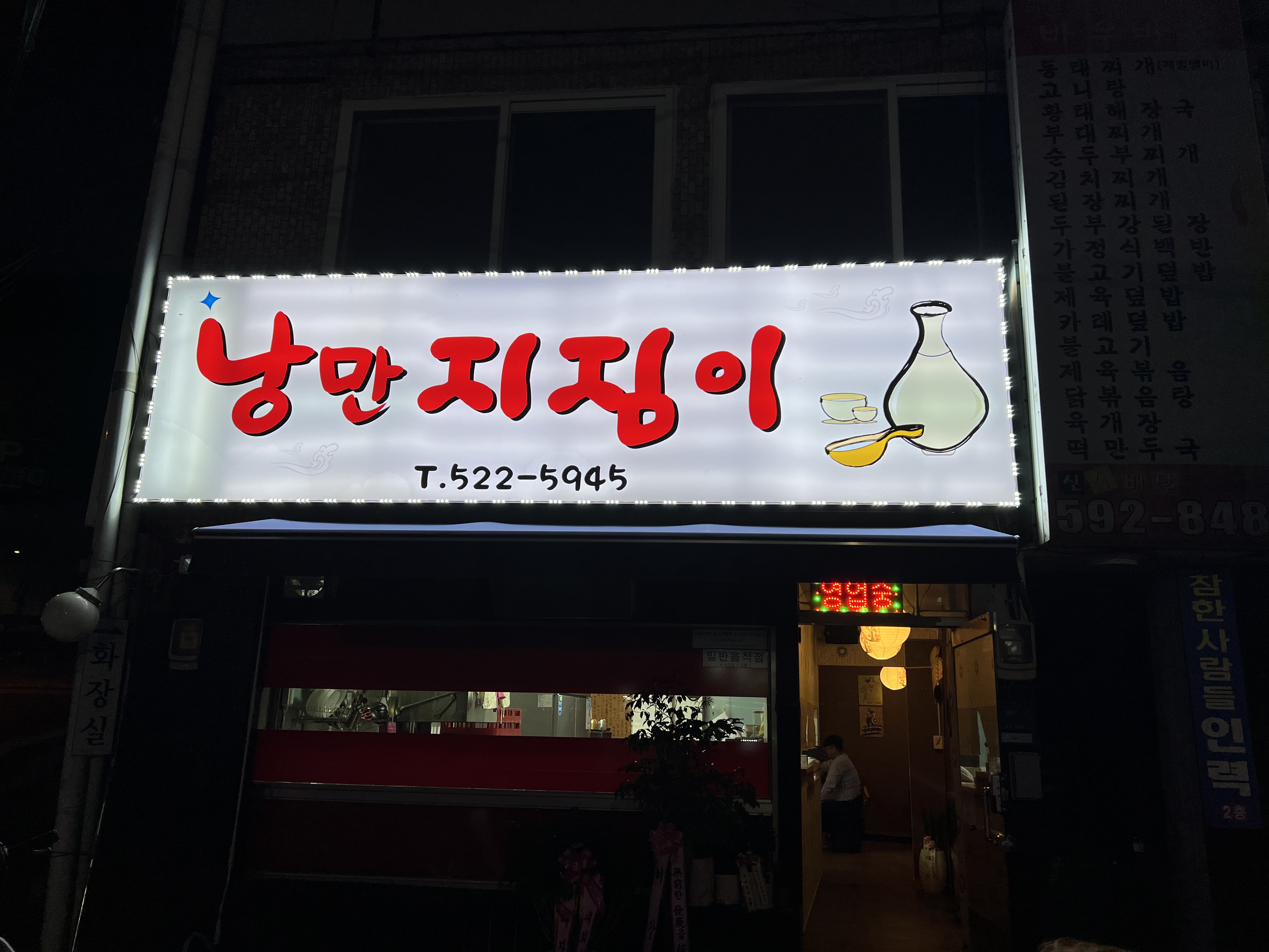 낭만지짐이
