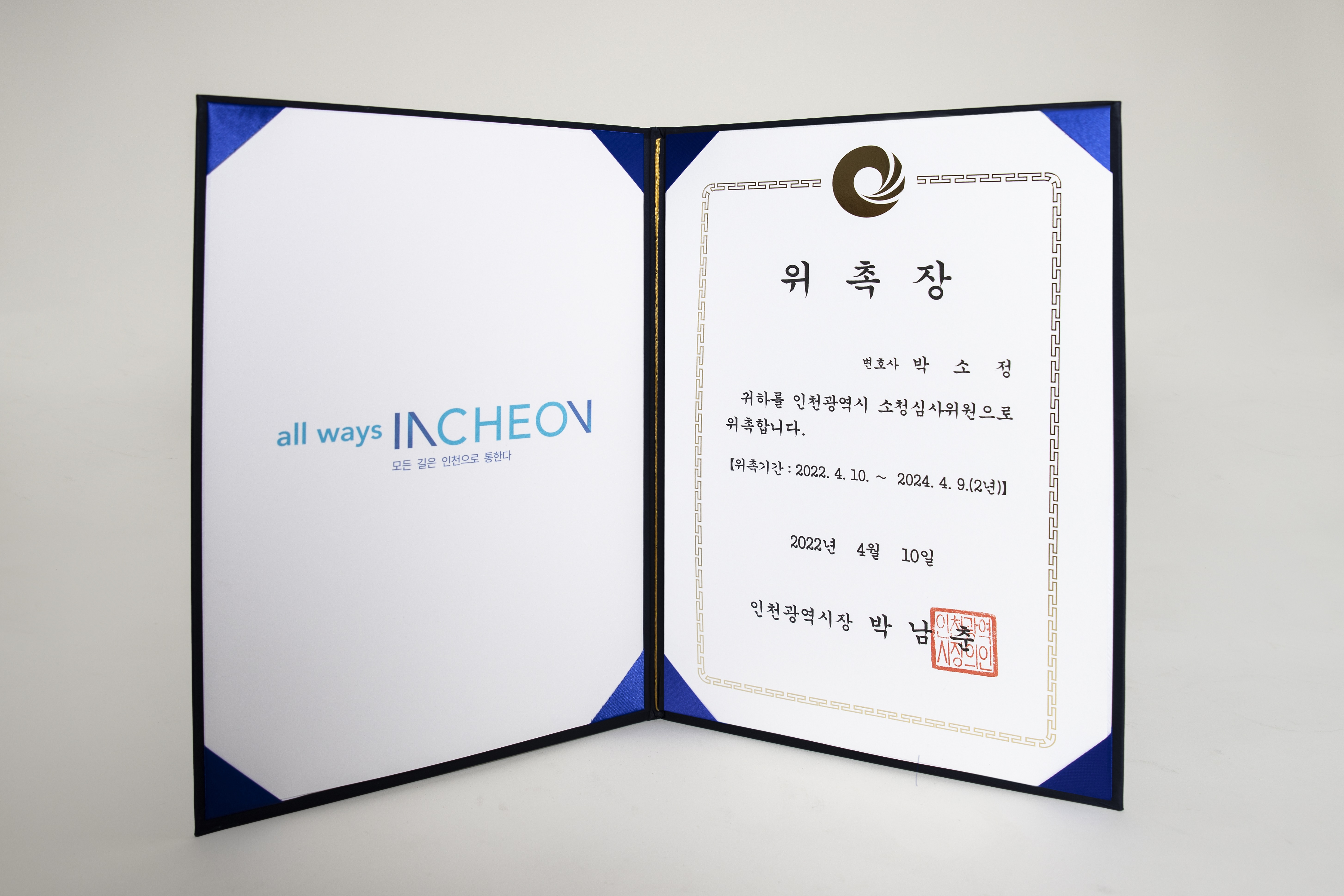 경인법무법인 변호사 인천사무소