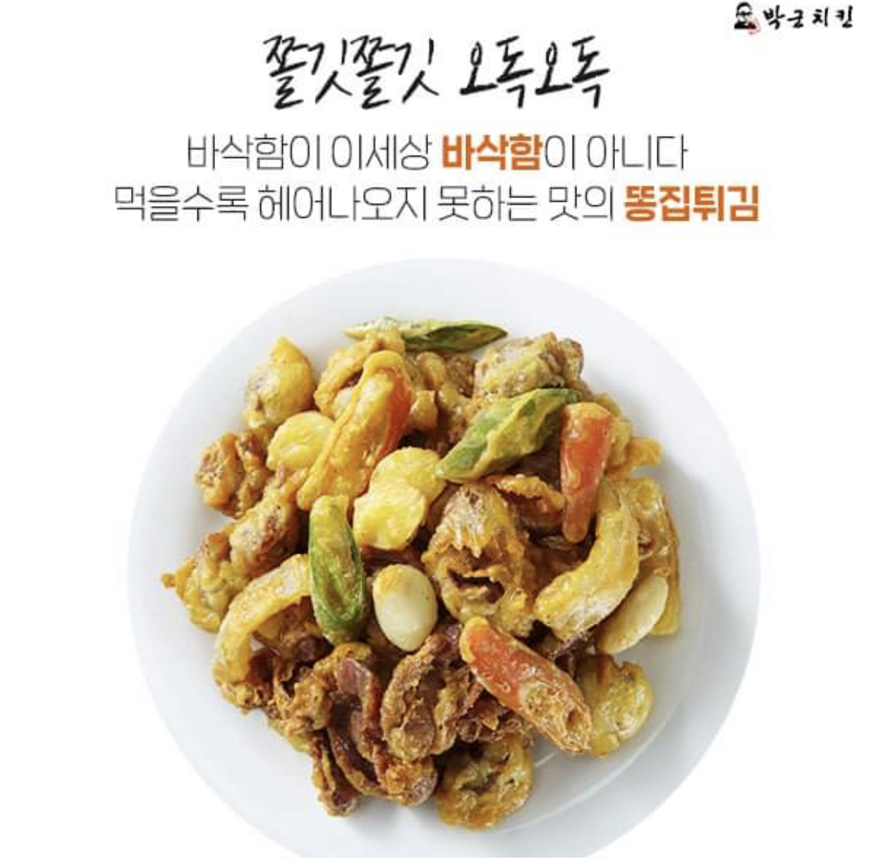 박군치킨 경남아너스빌점