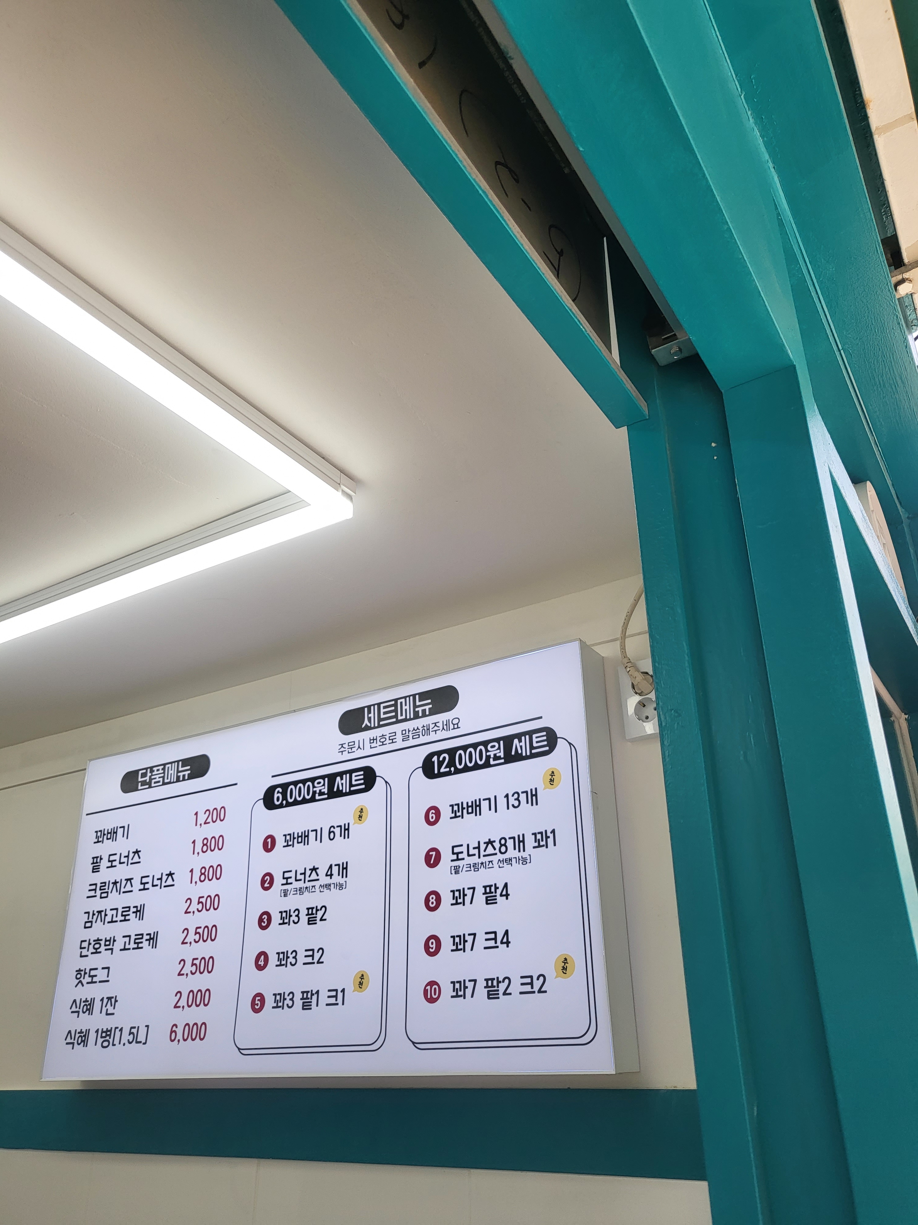 꽈백최선생 호원점