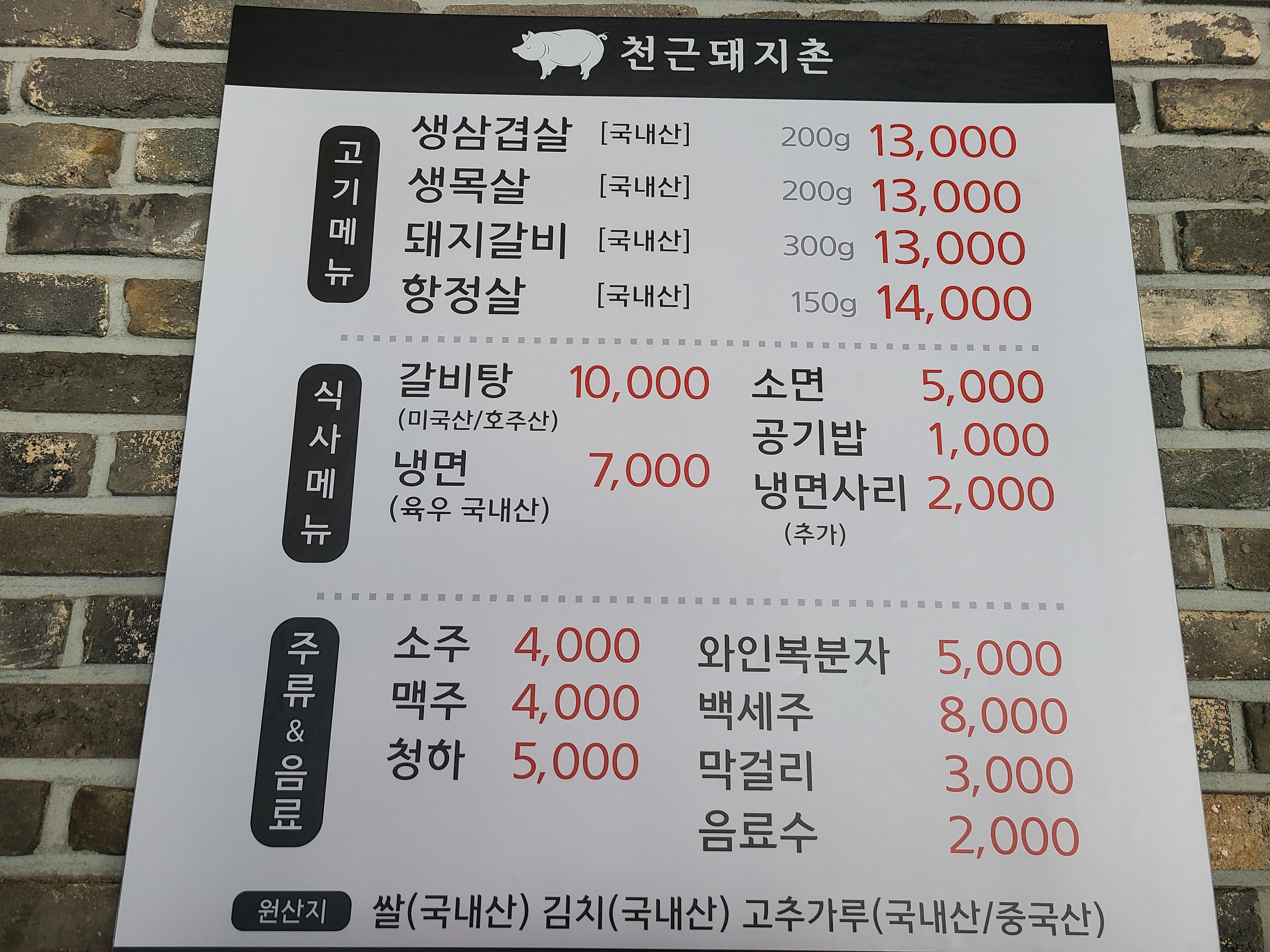 천근돼지촌