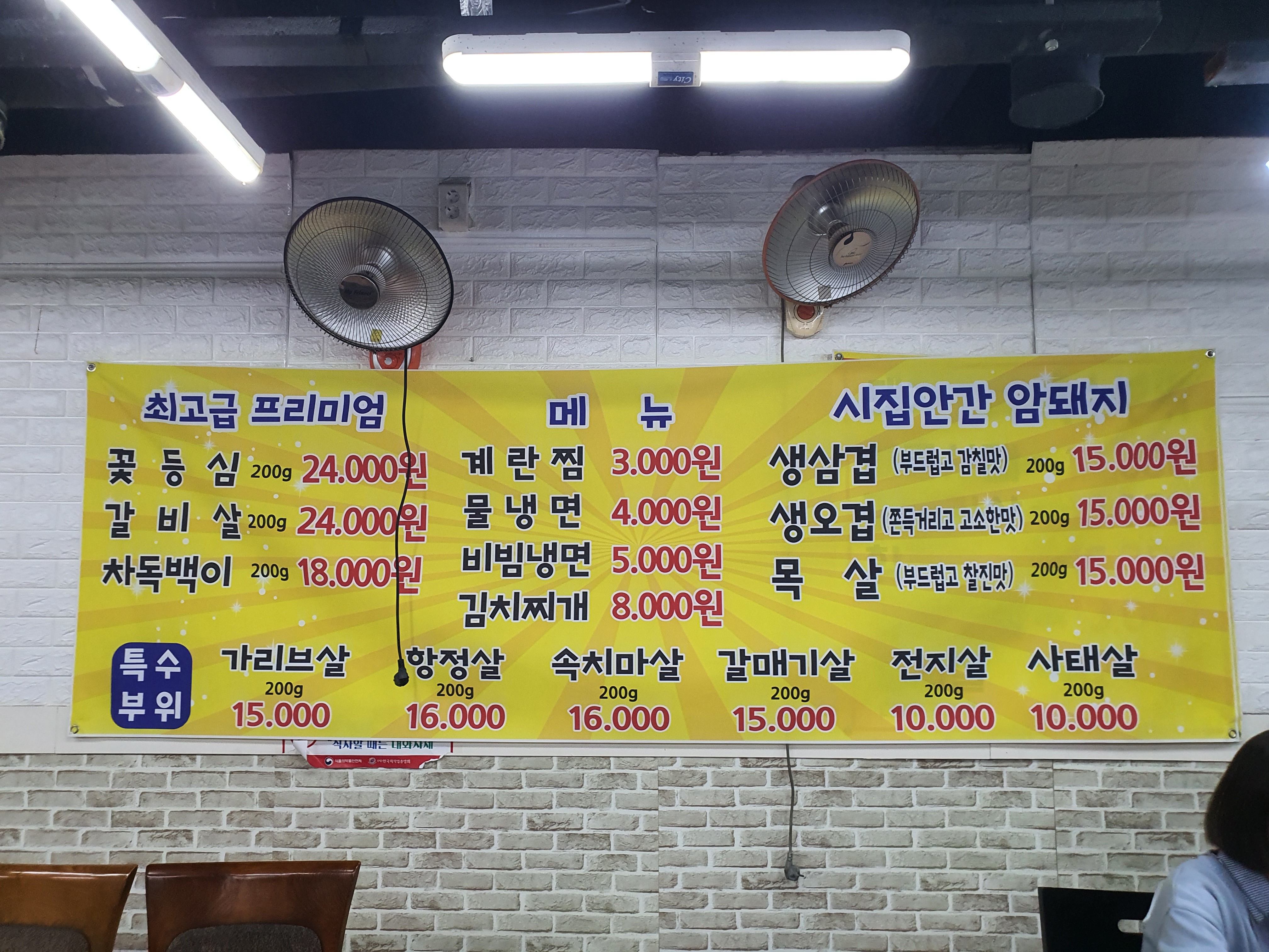 임꺽정정육식당