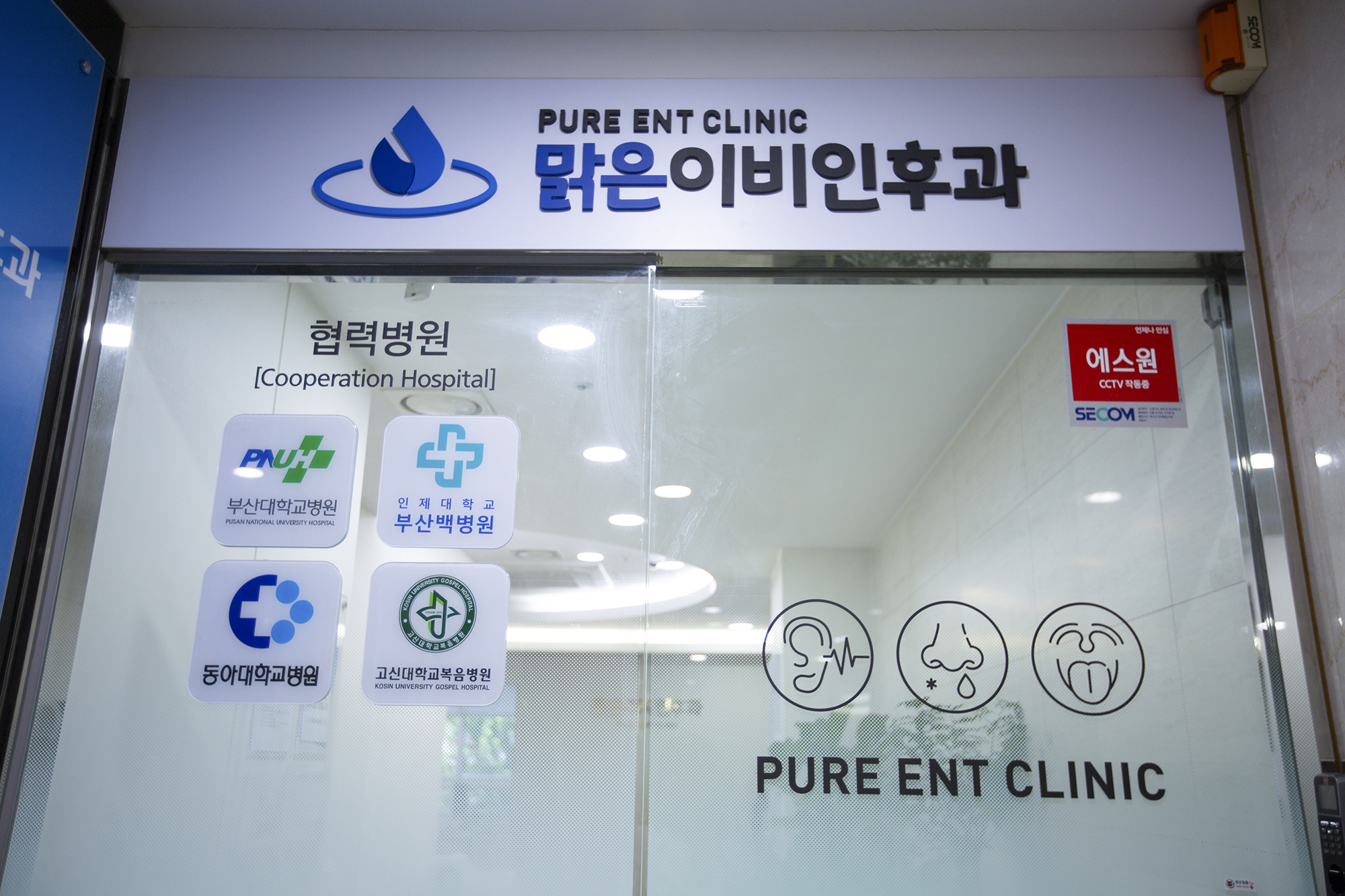 맑은이비인후과의원