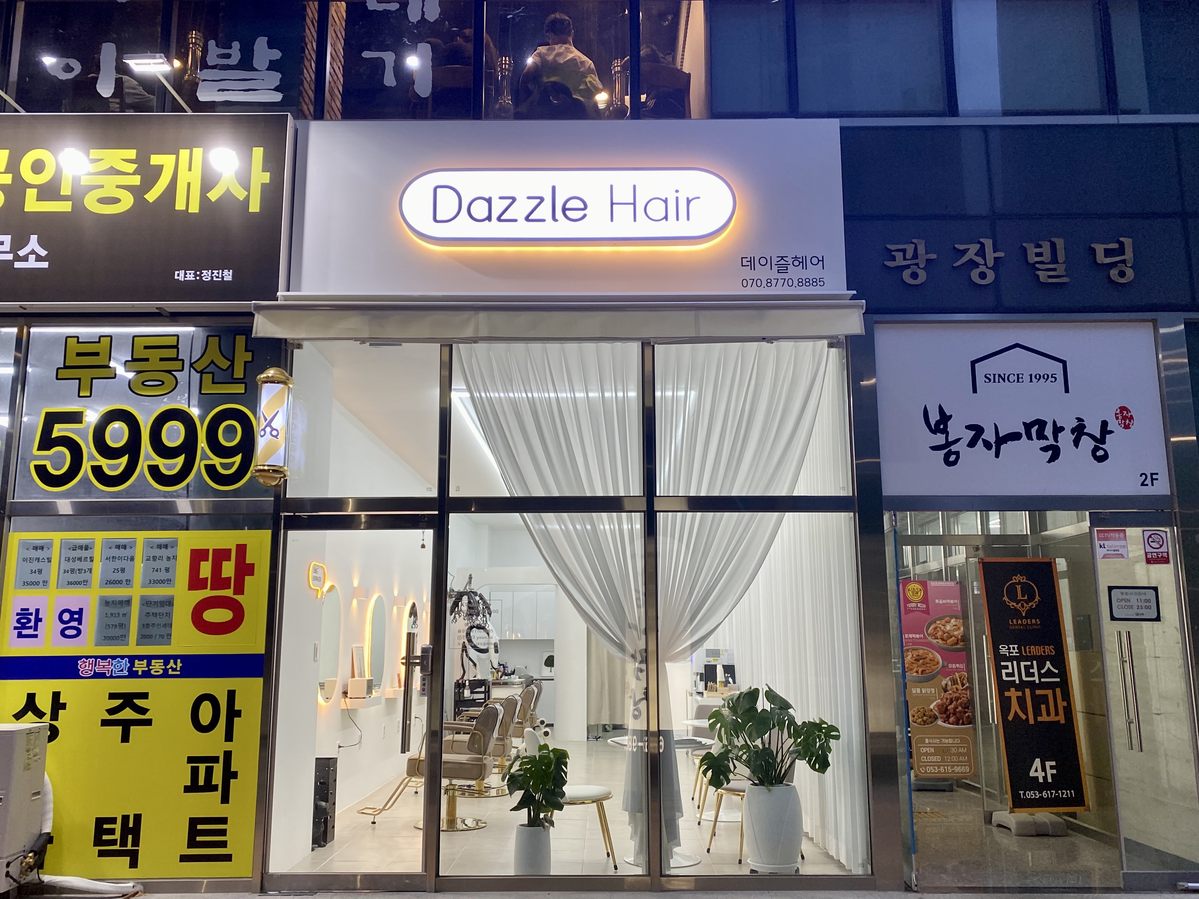 데이즐헤어