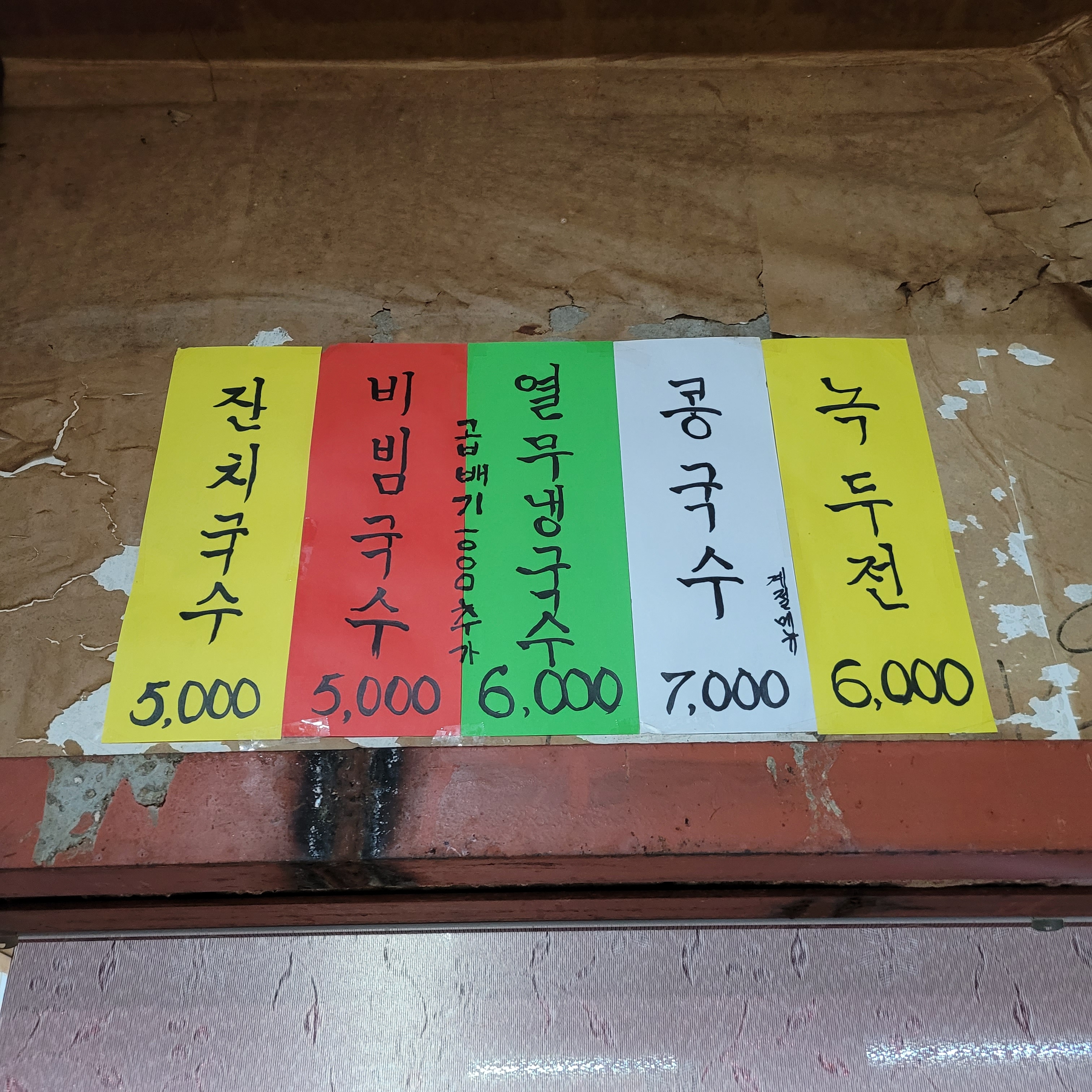 진밭국수 1호점