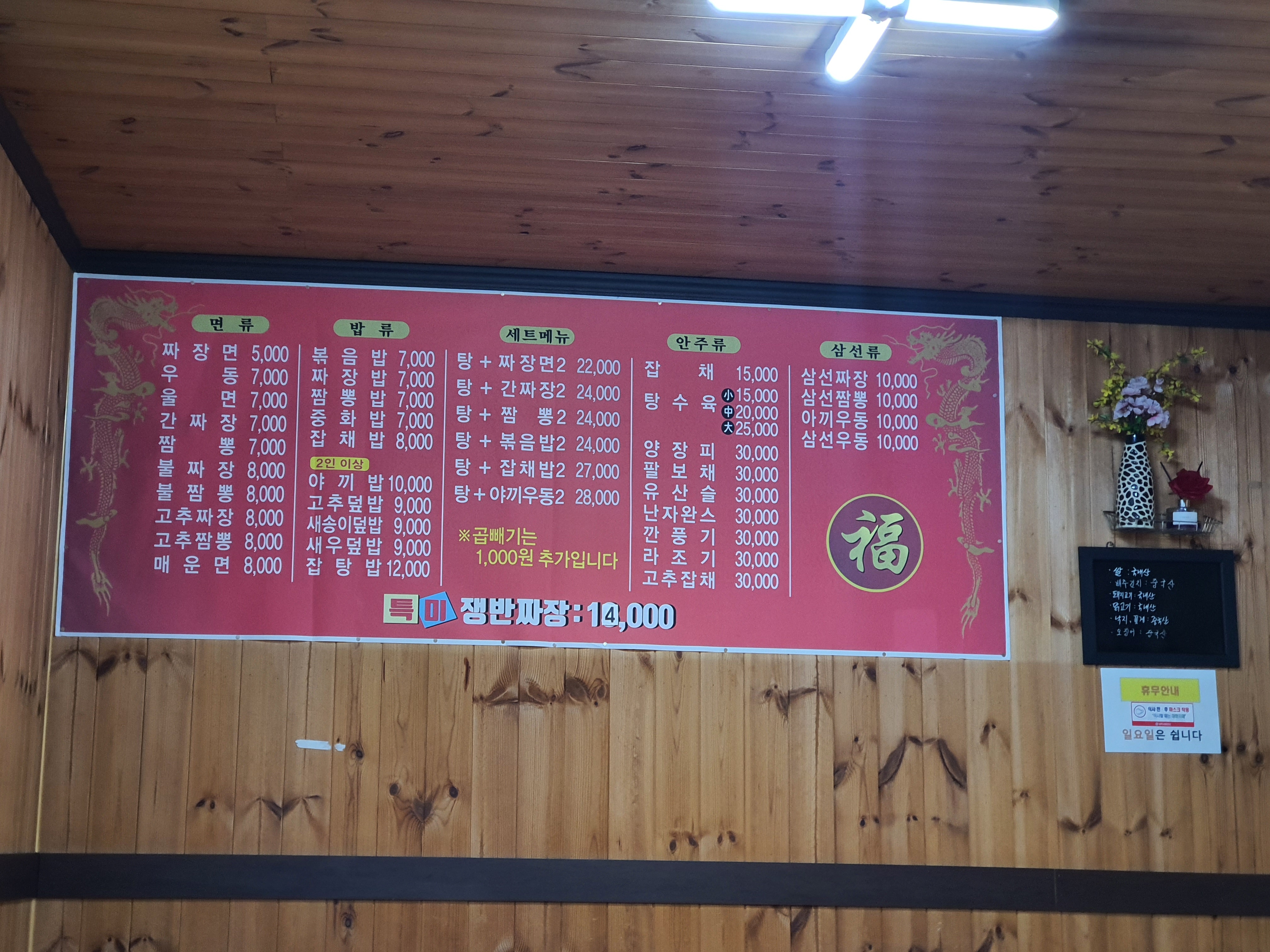 대왕성짜장