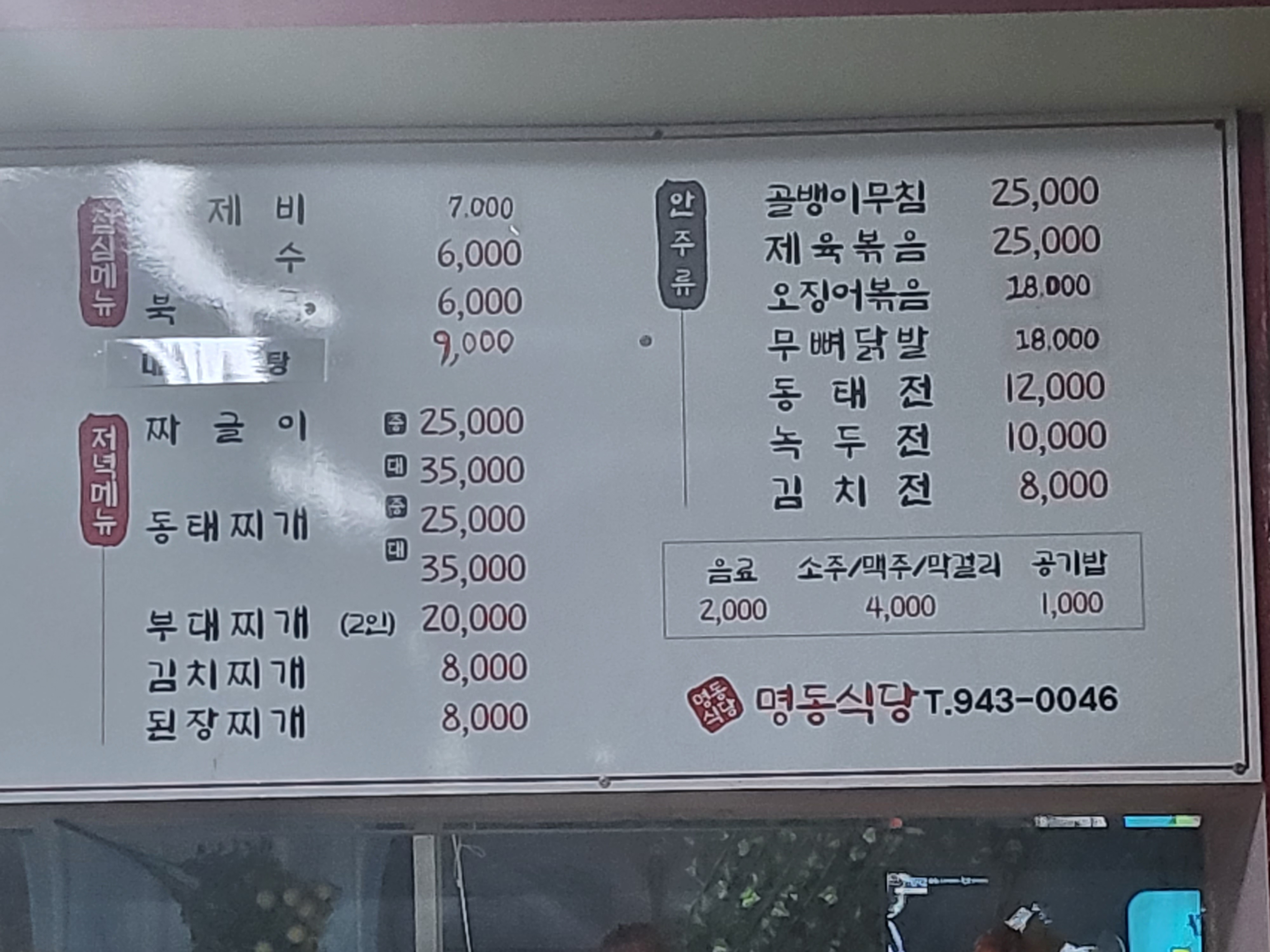 명동수제비