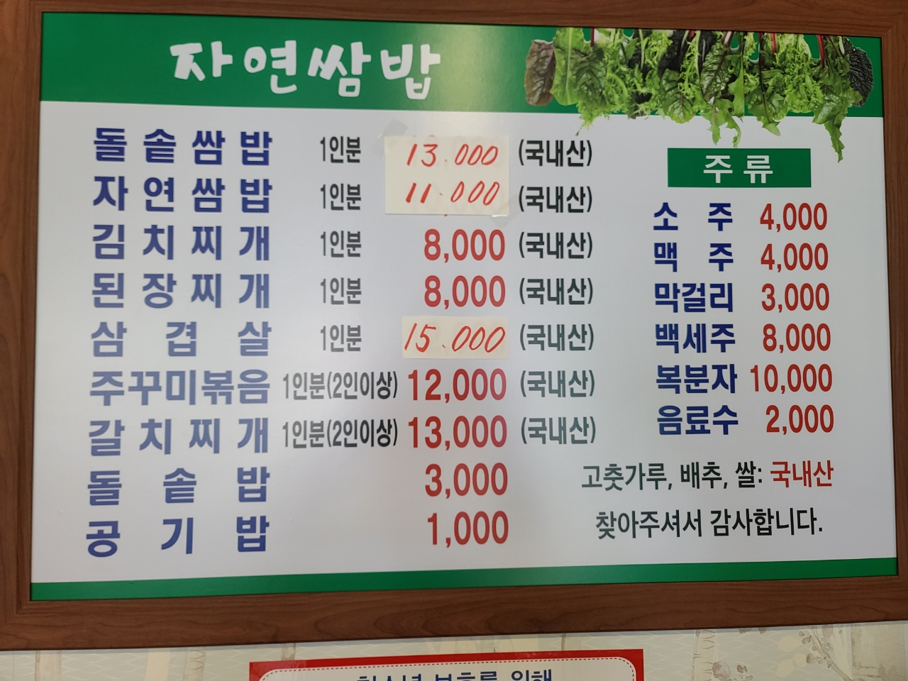 자연쌈밥식당