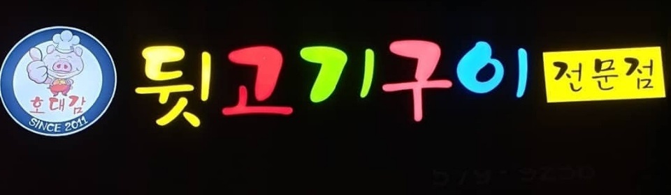 호대감