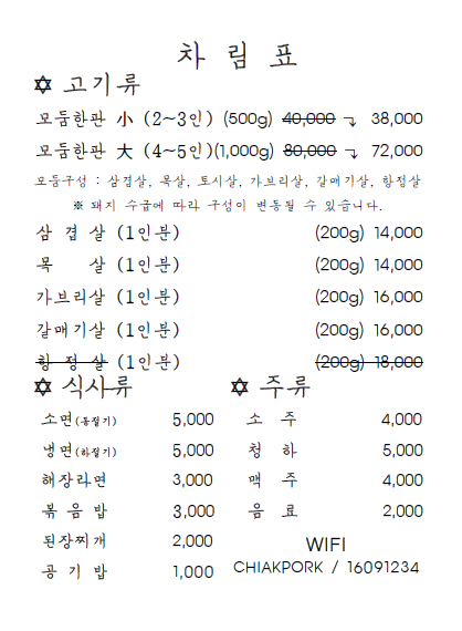 치악축산직영식당