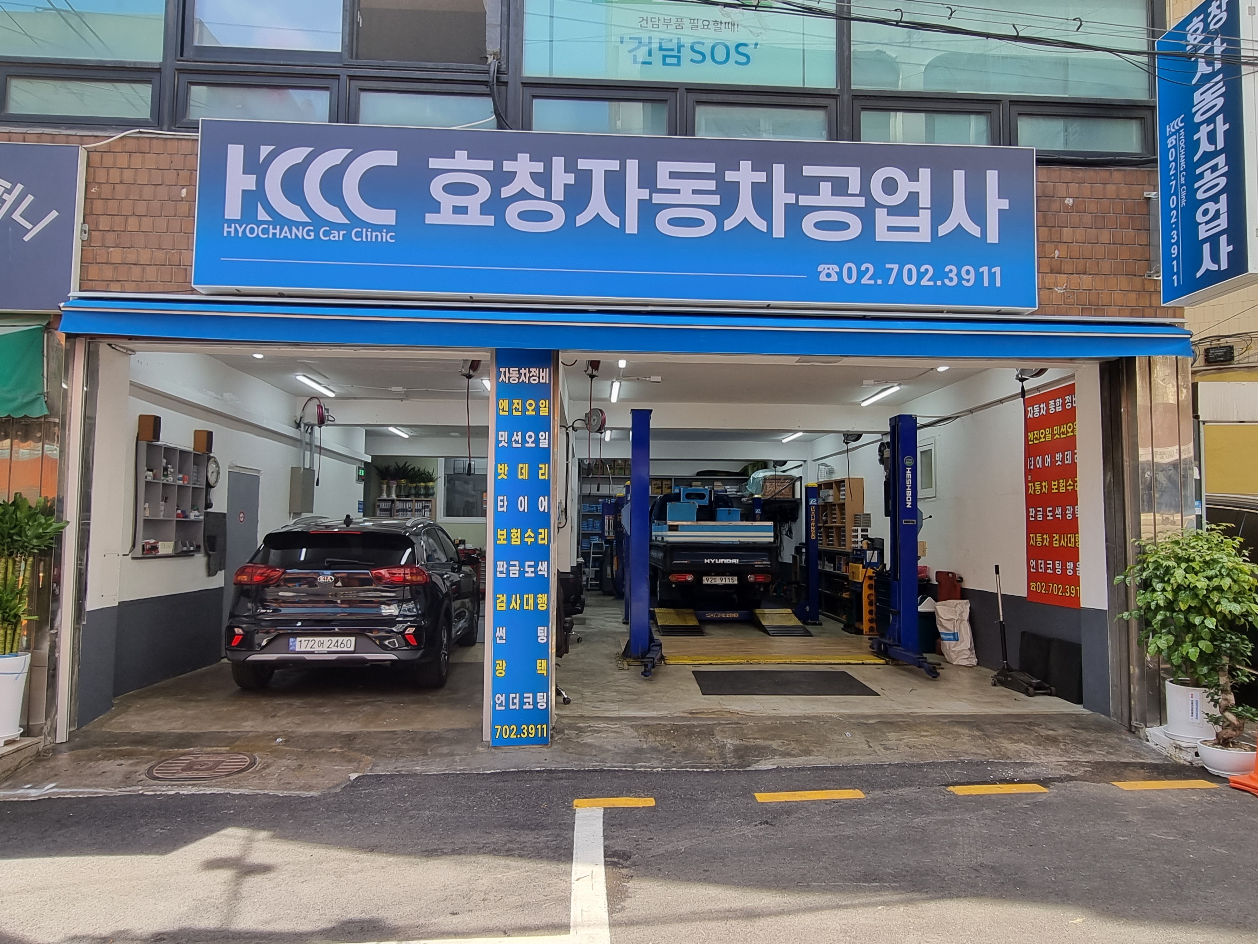 효창자동차 공업사
