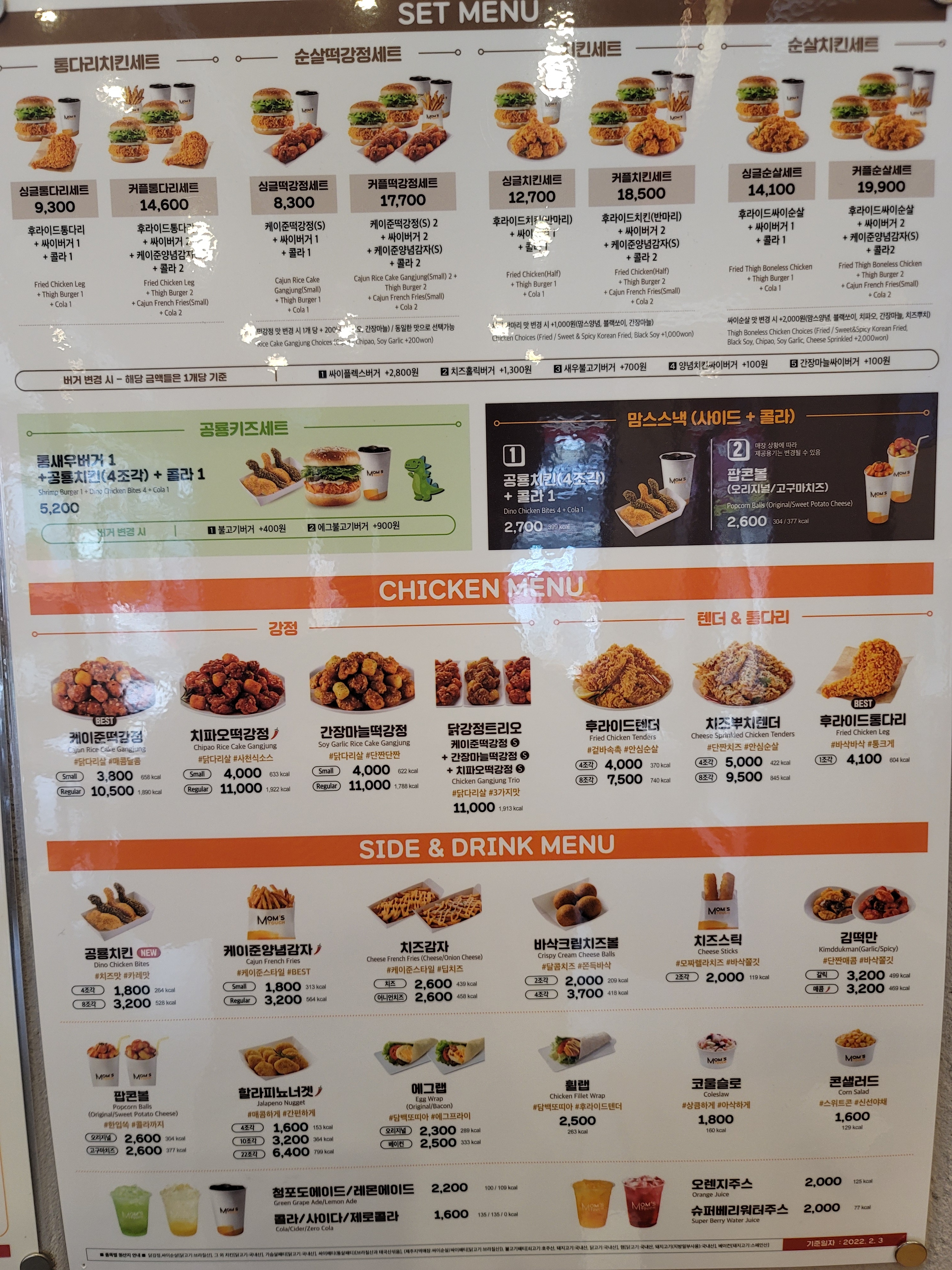 맘스터치 광주첨단점