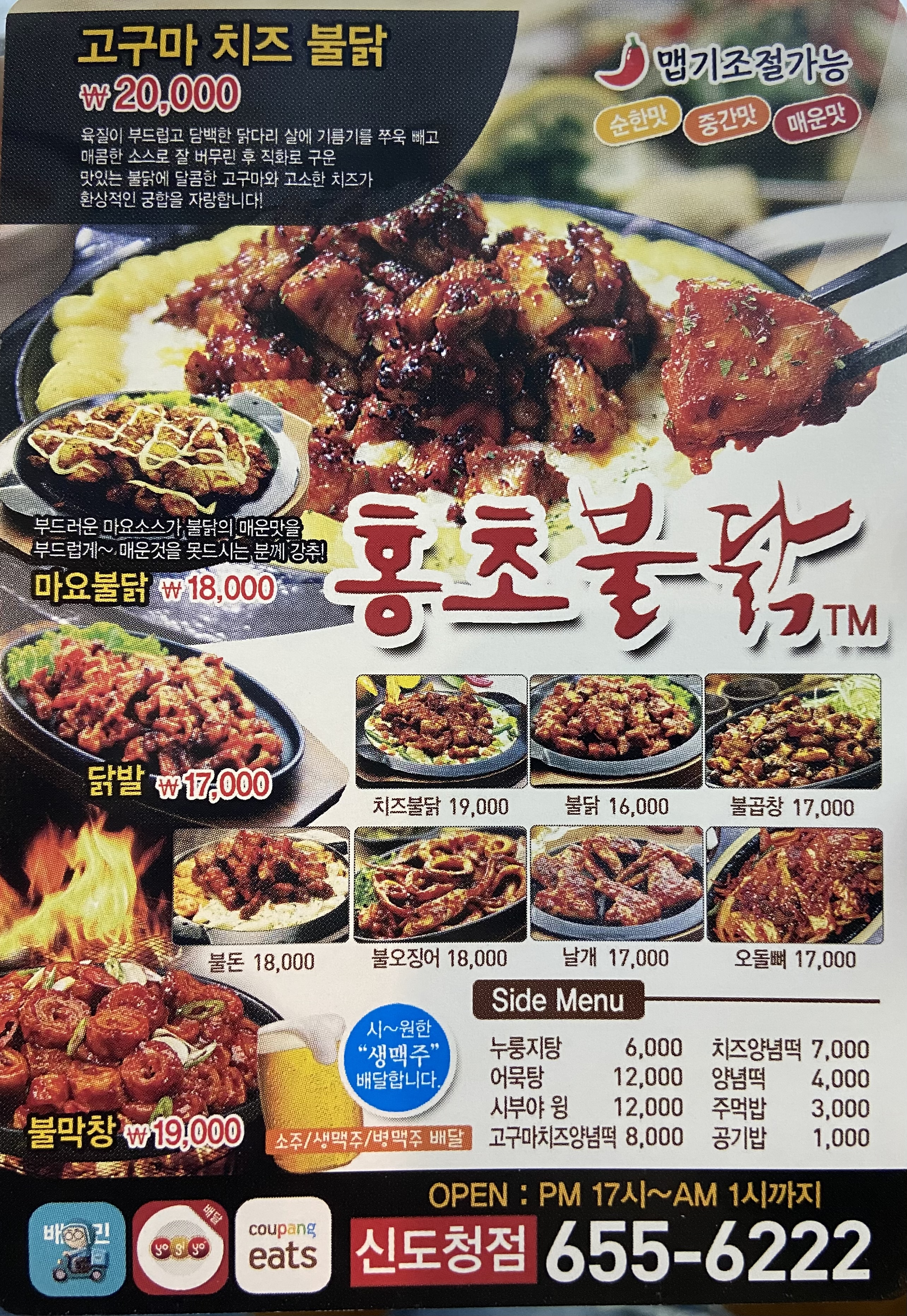 홍초불닭 신도청점