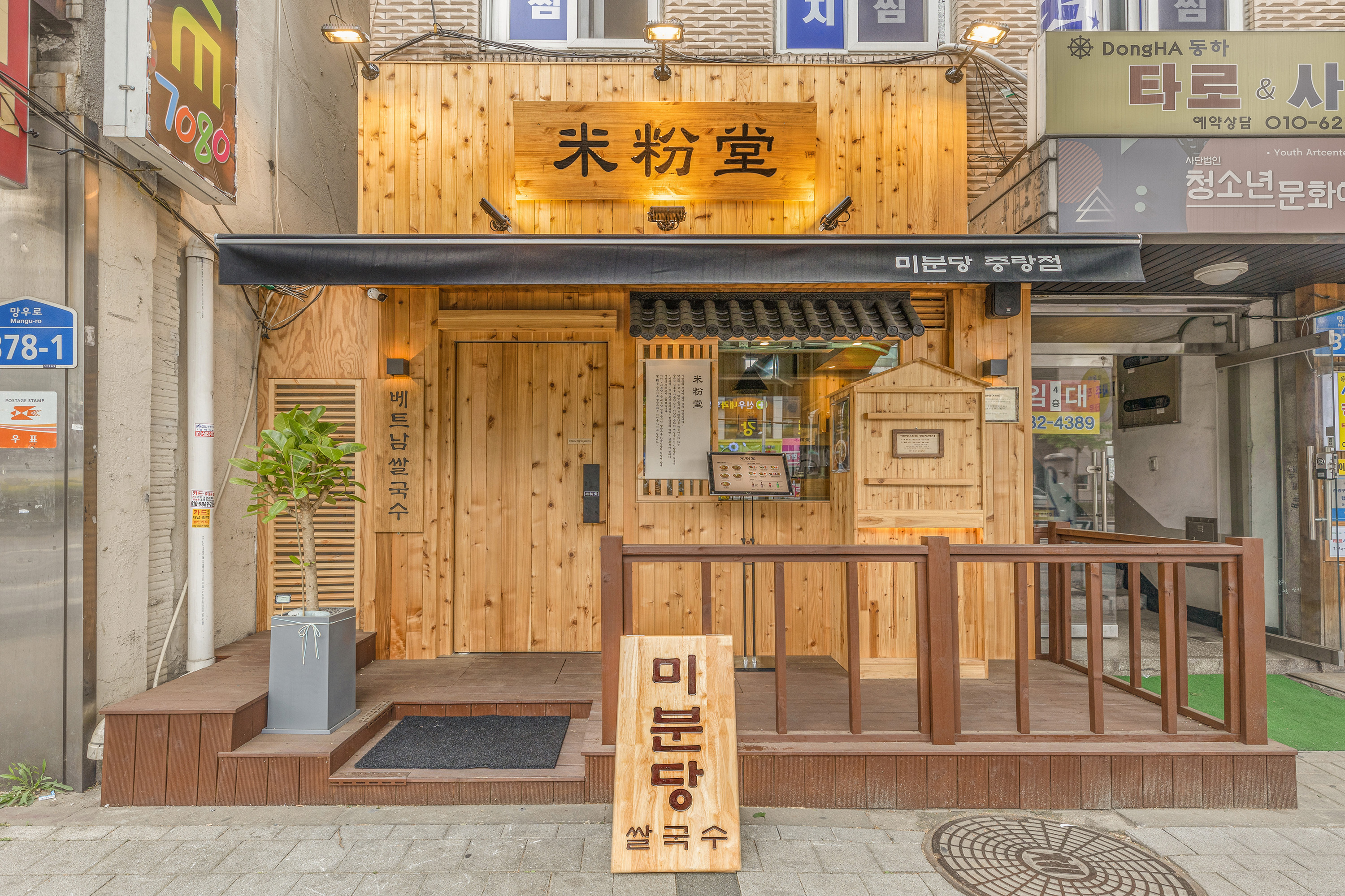 가까운 베트남음식식당 서울 중랑구 베트남쌀국수 베트남요리 월남쌈 쌀국수맛집 미분당 중랑점