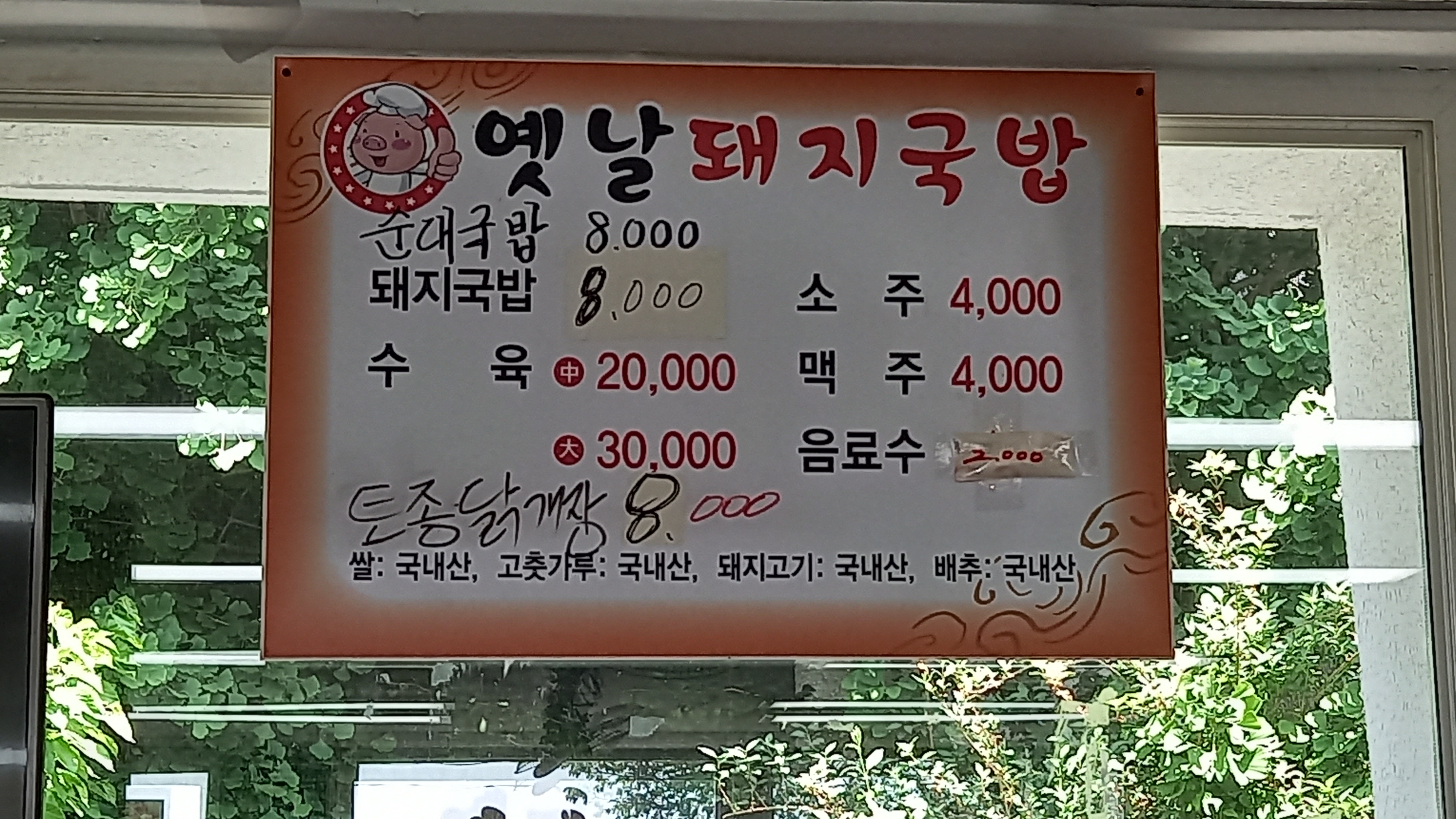 옛날돼지국밥