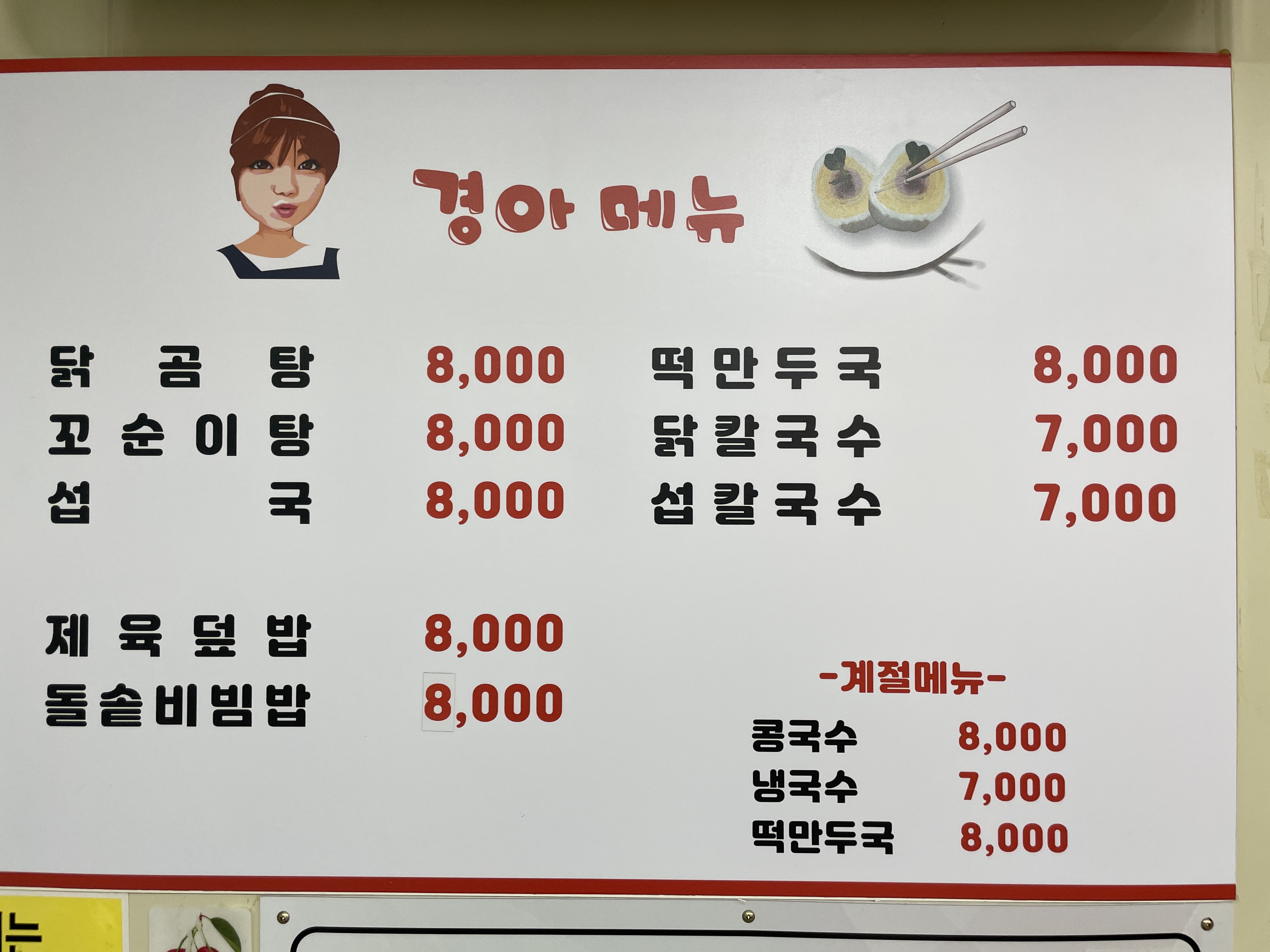 경아식당