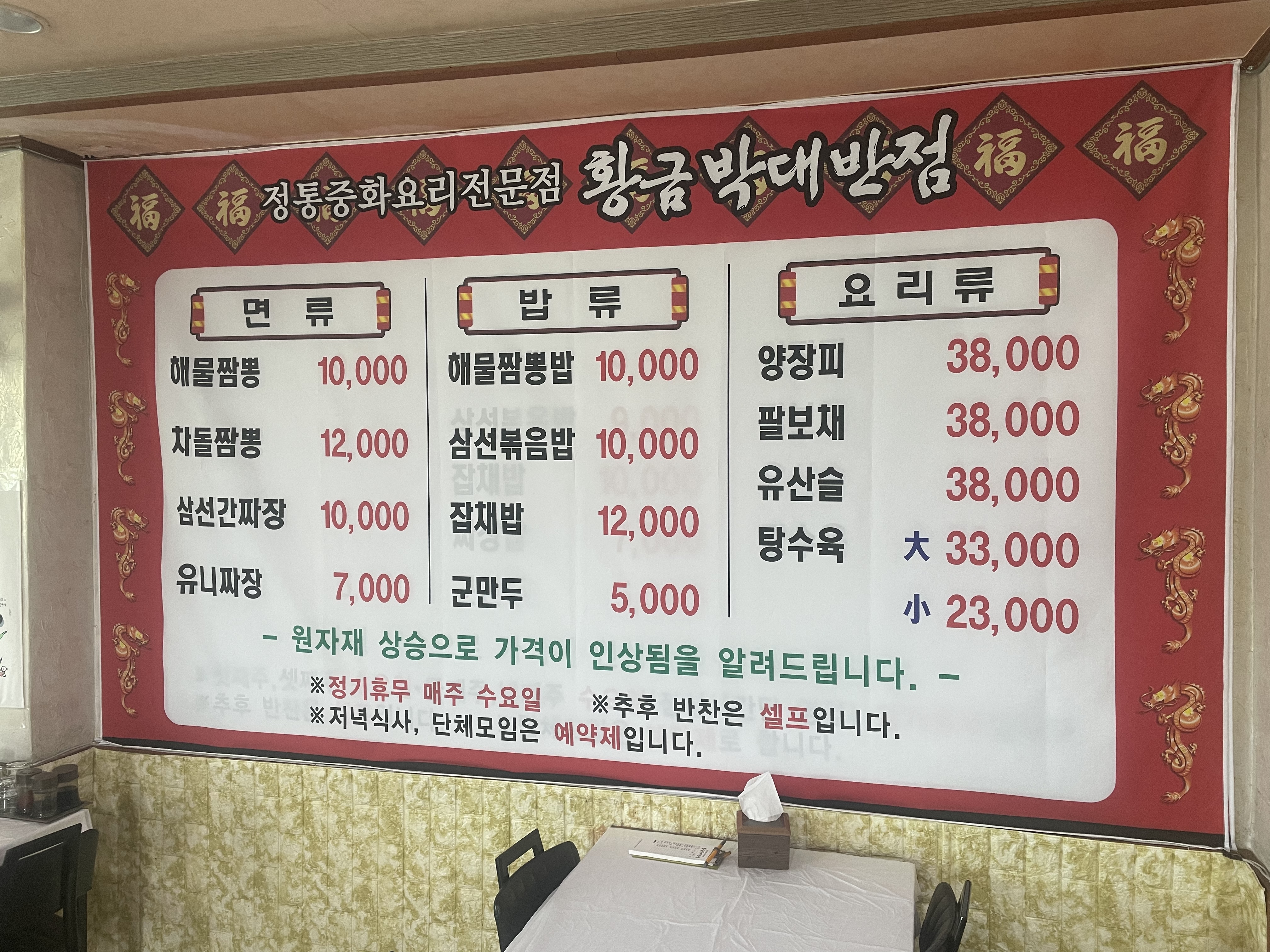 황금박대반점
