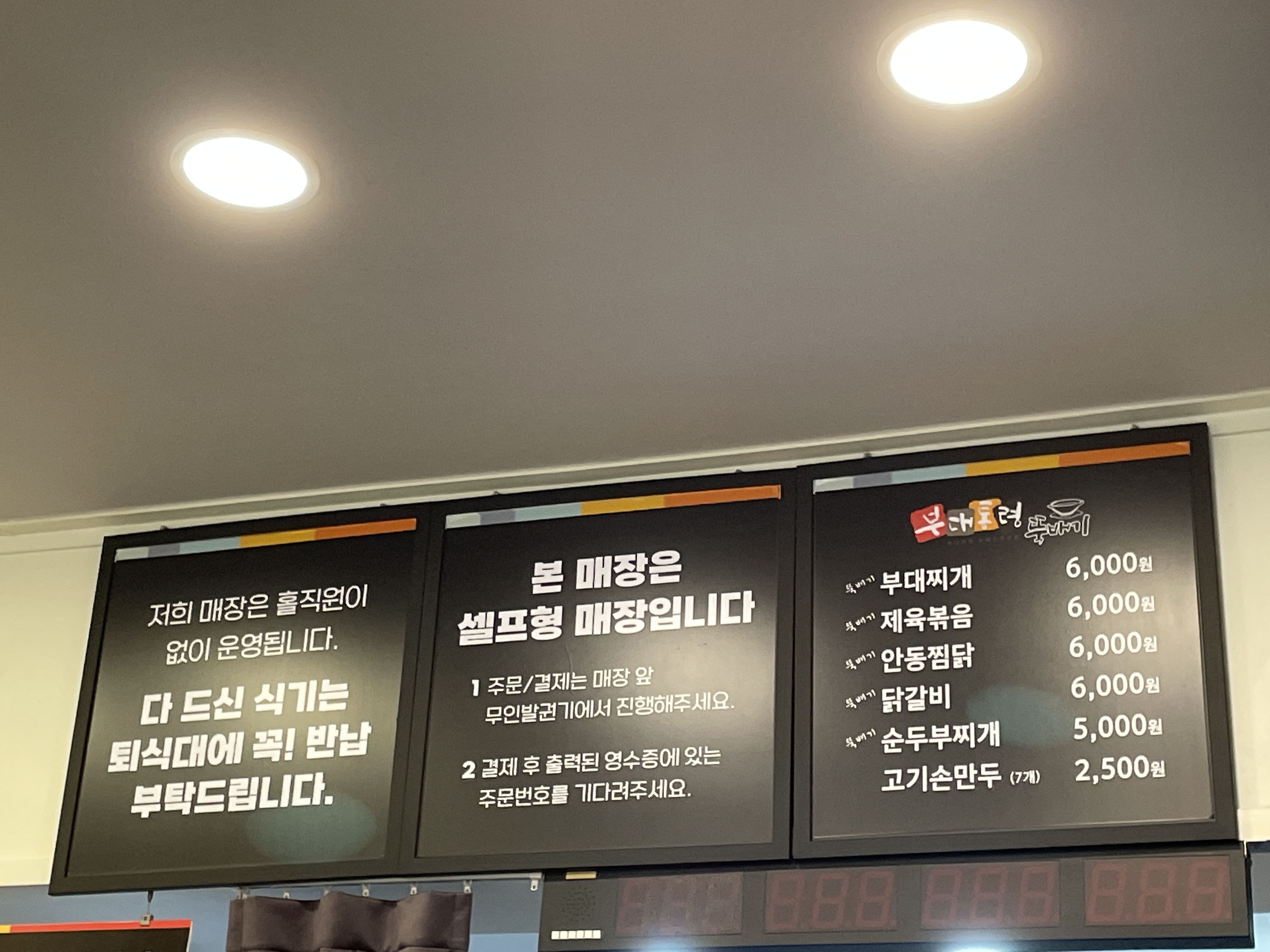 부대통령뚝배기 전남대점