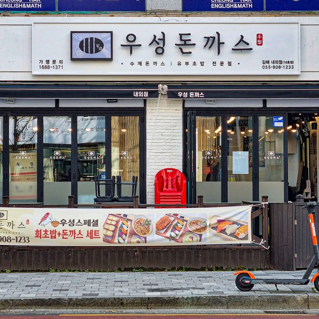 우성돈까스 내외점