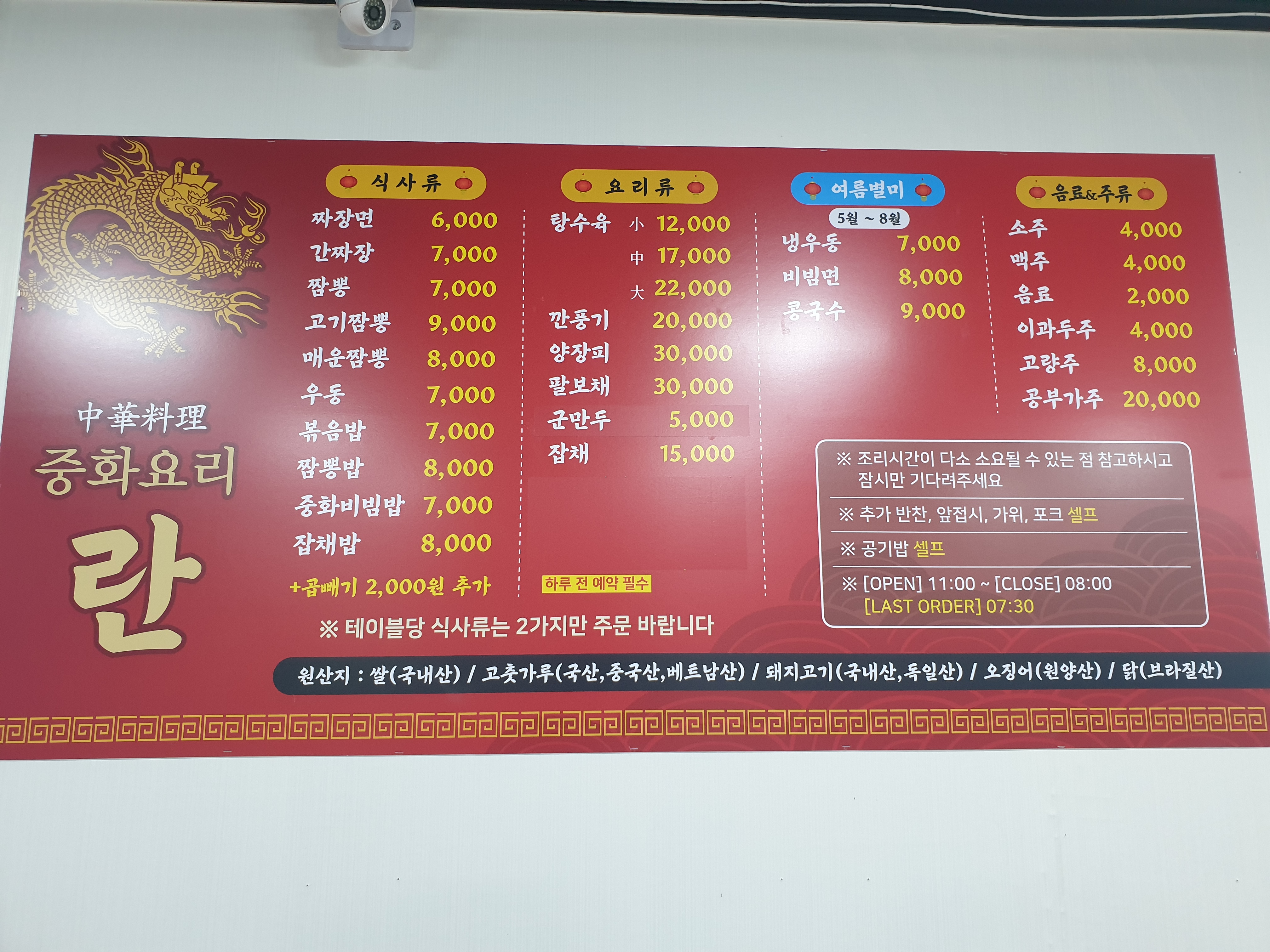 중화요리 란