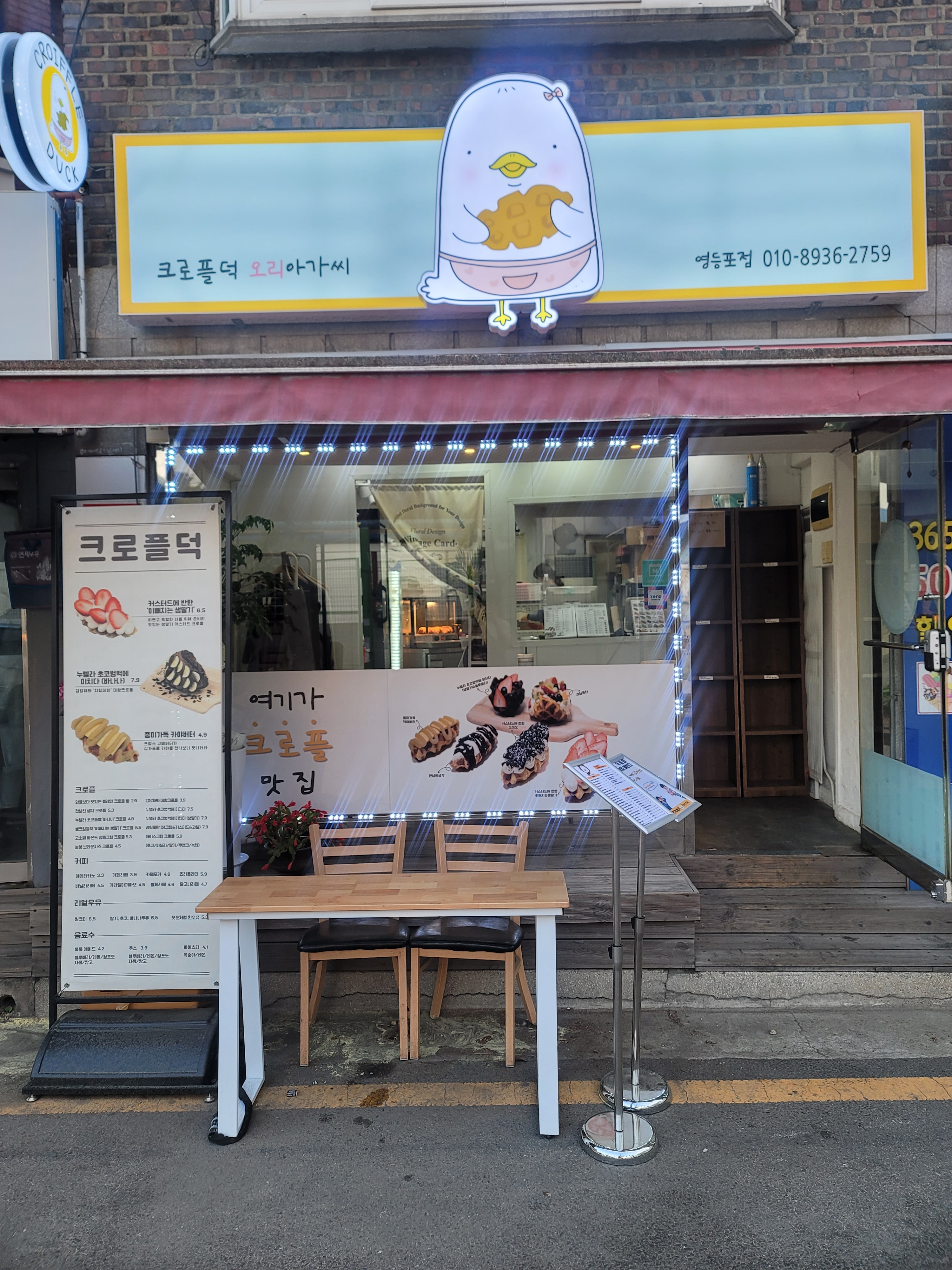 크로플덕 오리아가씨 영등포점