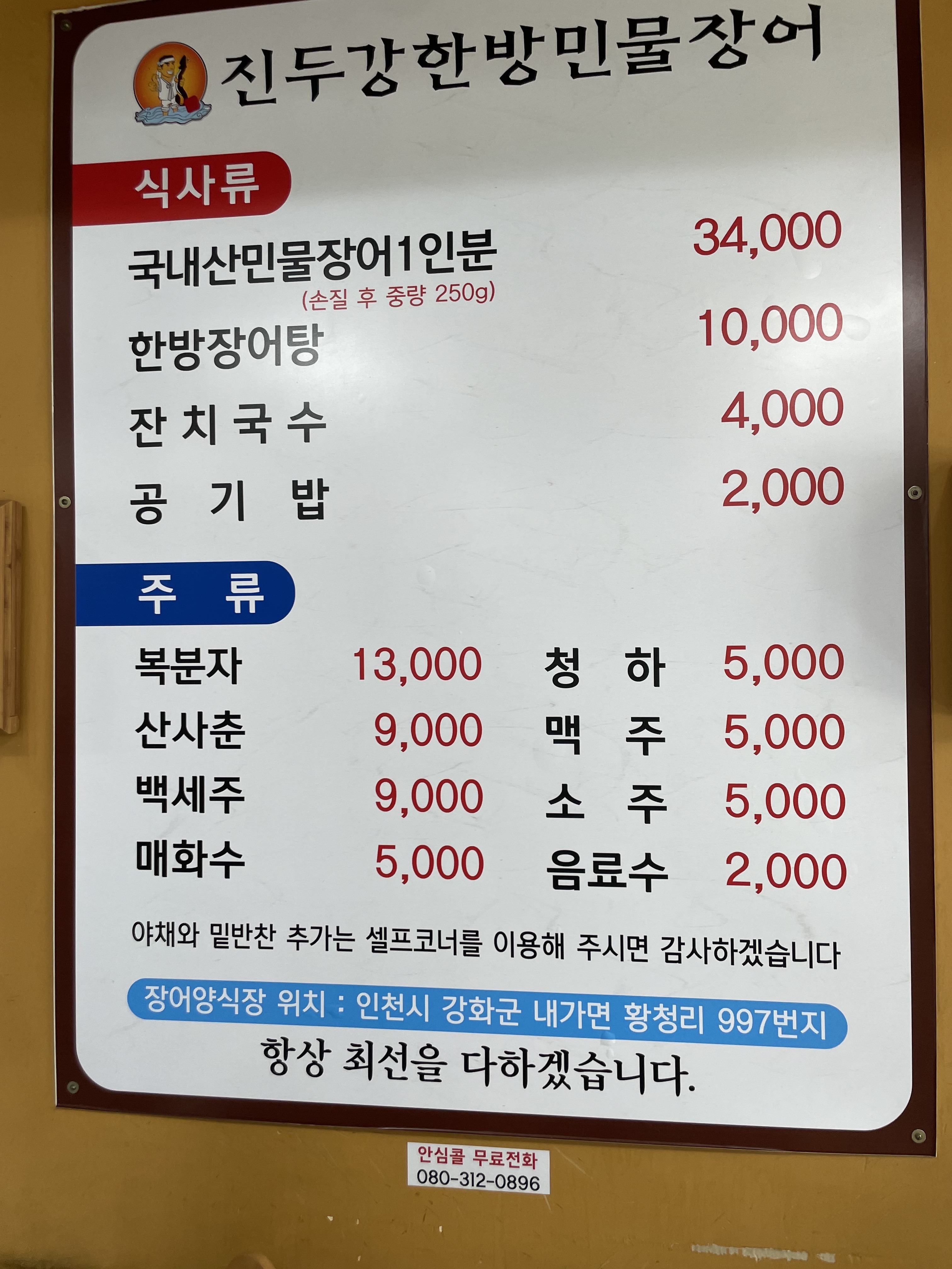 진두강민물장어