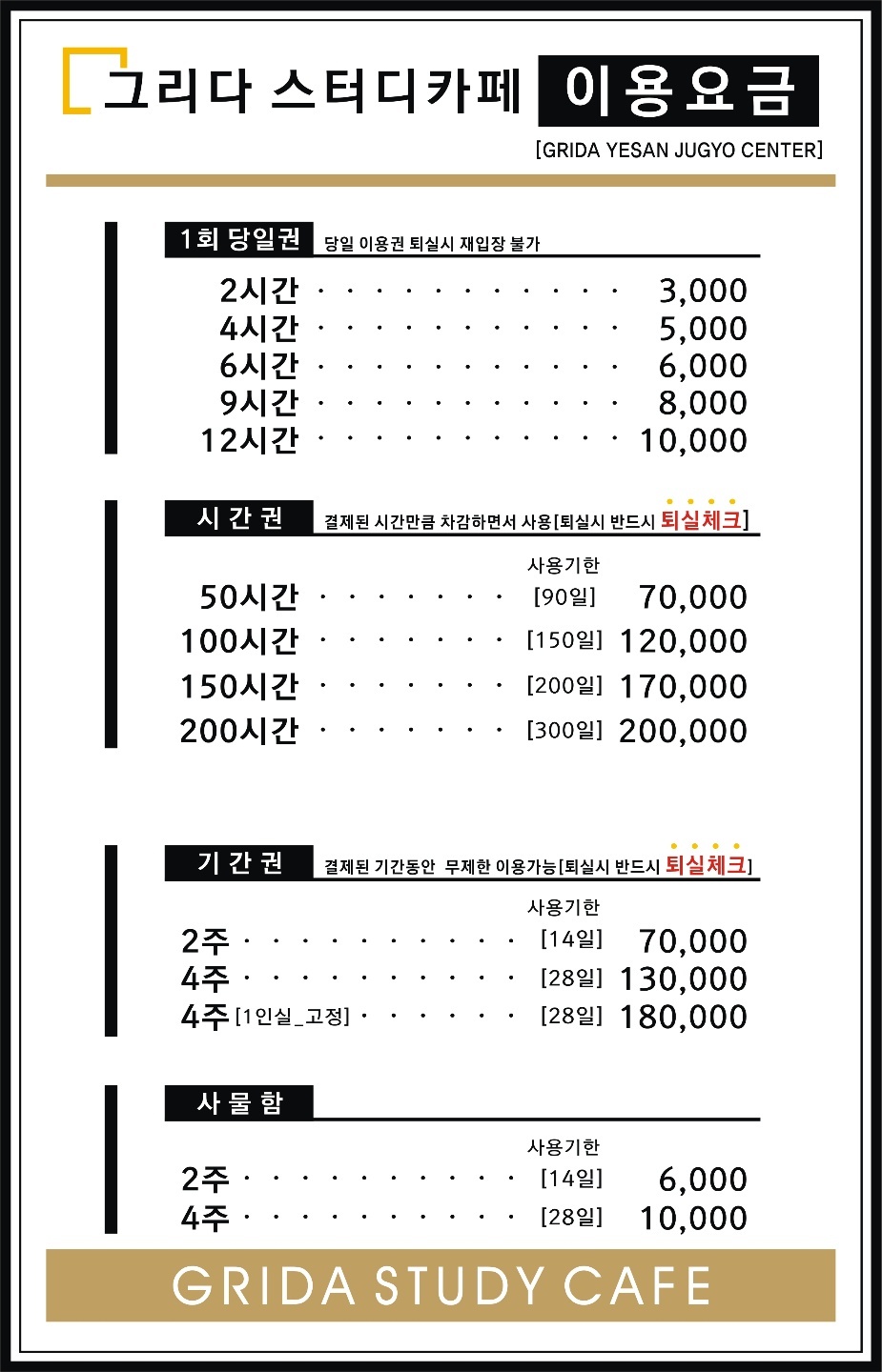 그리다스터디카페 예산주교센터