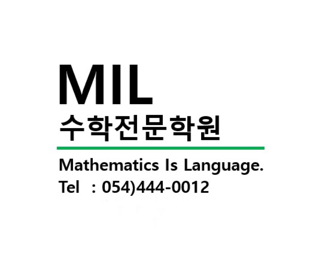 MIL수학학원