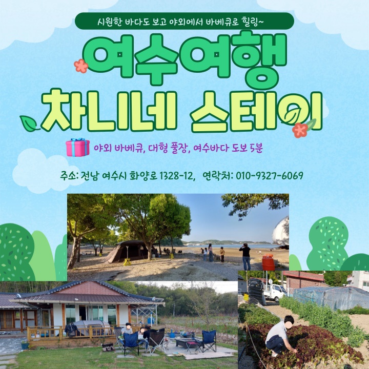차니네스테이