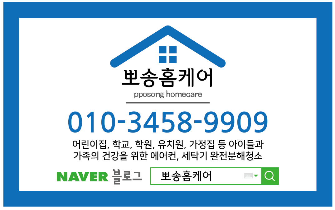 뽀송홈케어 부안점